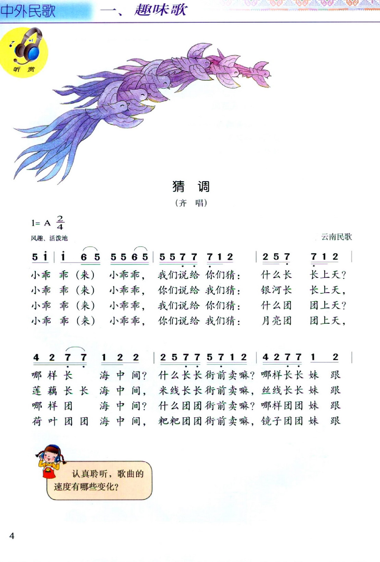 接力出版社接力版三年级音乐下册电子课本-接力出版社接力版三年级下册音乐电子课本-接力出版社接力版小学音乐