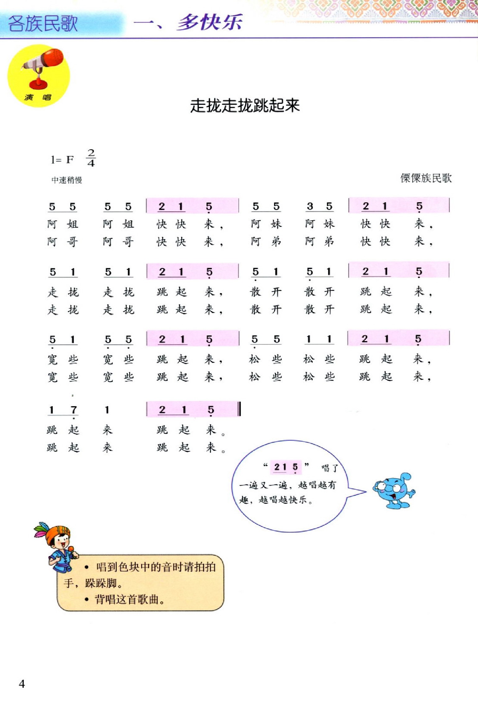 接力出版社接力版四年级音乐上册电子课本-接力出版社接力版四年级上册音乐电子课本-接力出版社接力版小学音乐
