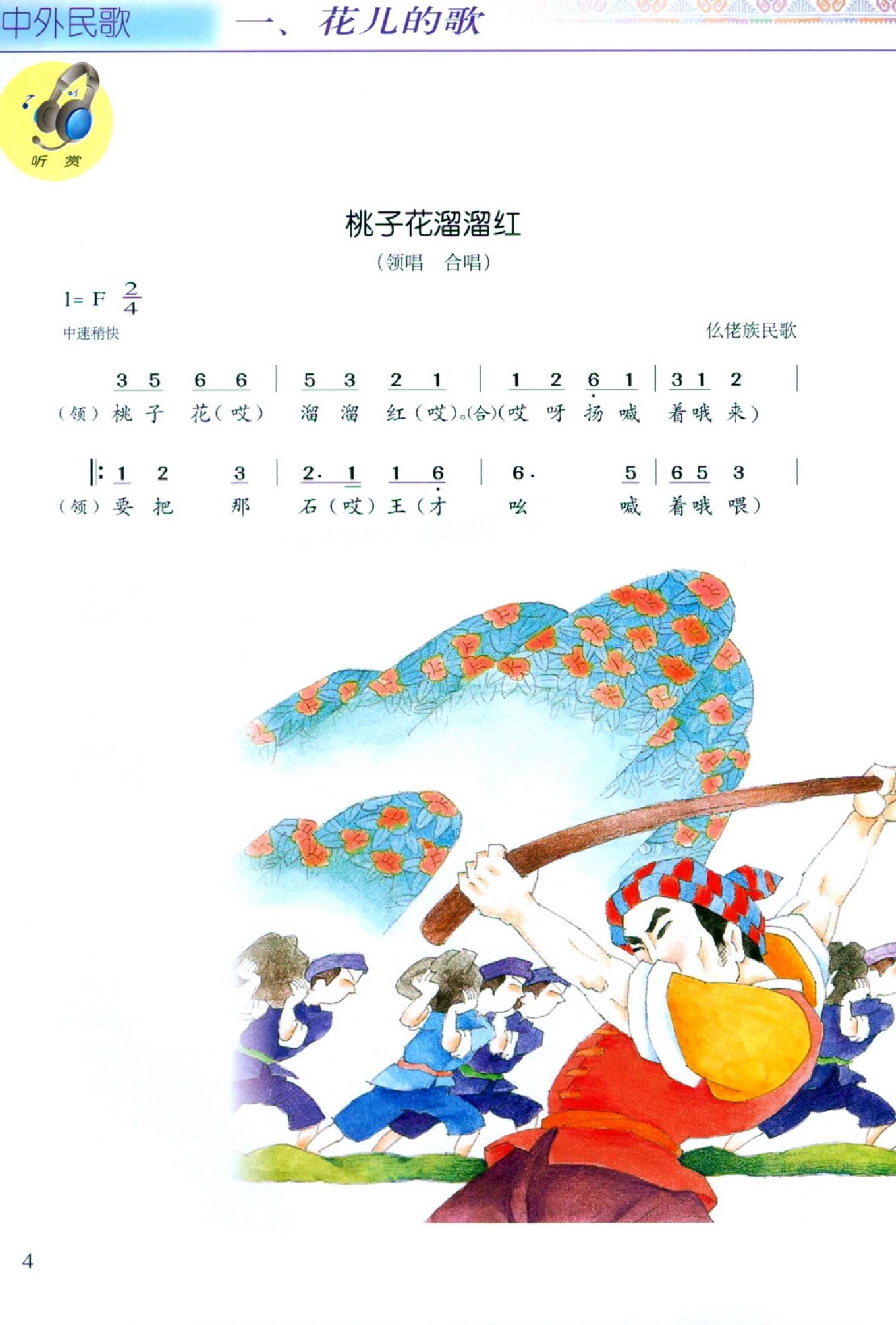 接力出版社接力版四年级音乐下册电子课本-接力出版社接力版四年级下册音乐电子课本-接力出版社接力版小学音乐