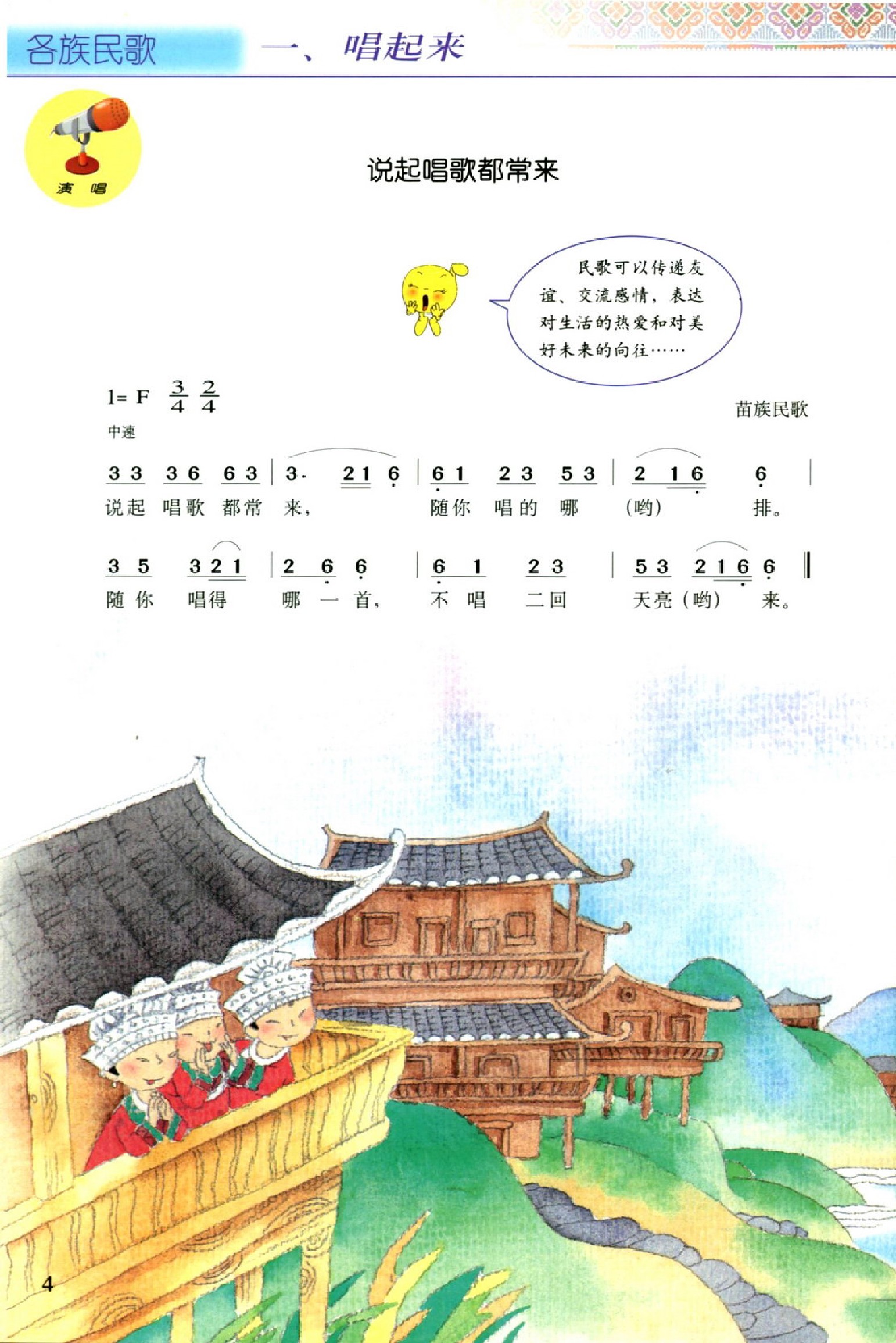 接力出版社接力版五年级音乐上册电子课本-接力出版社接力版五年级上册音乐电子课本-接力出版社接力版小学音乐