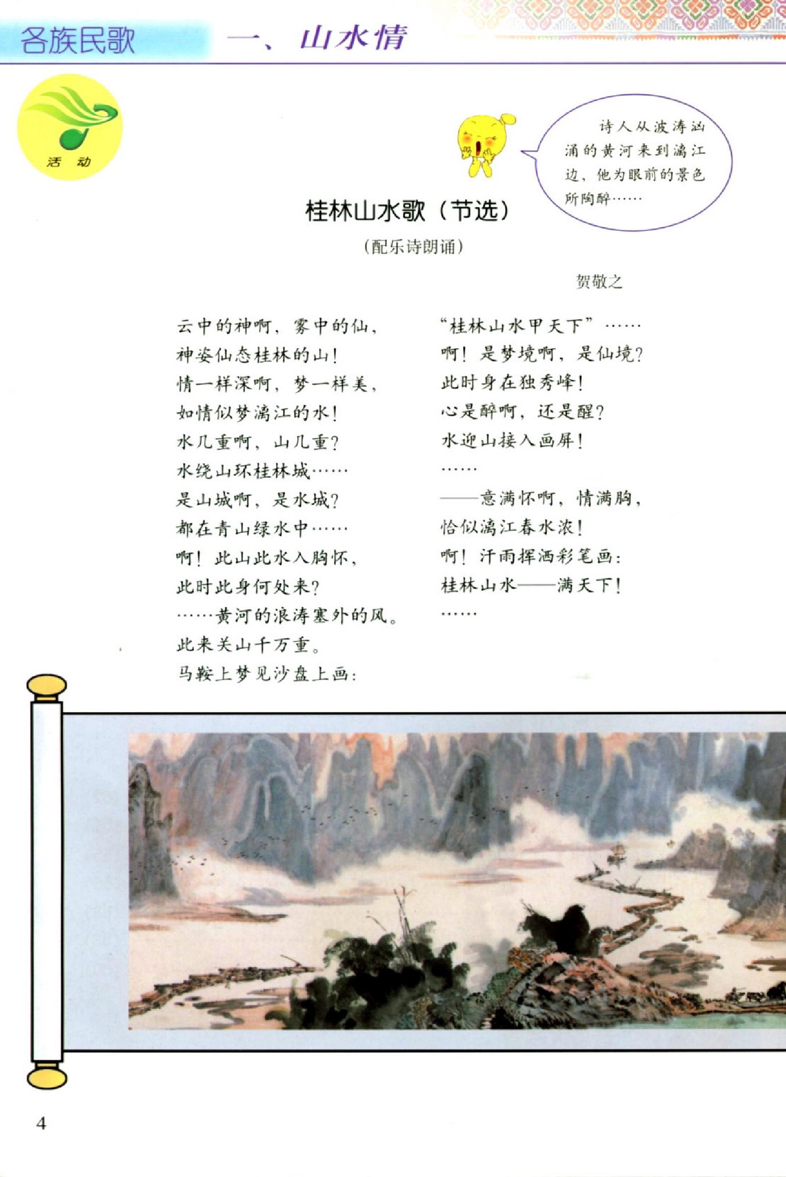 接力出版社接力版六年级音乐上册电子课本-接力出版社接力版六年级上册音乐电子课本-接力出版社接力版小学音乐