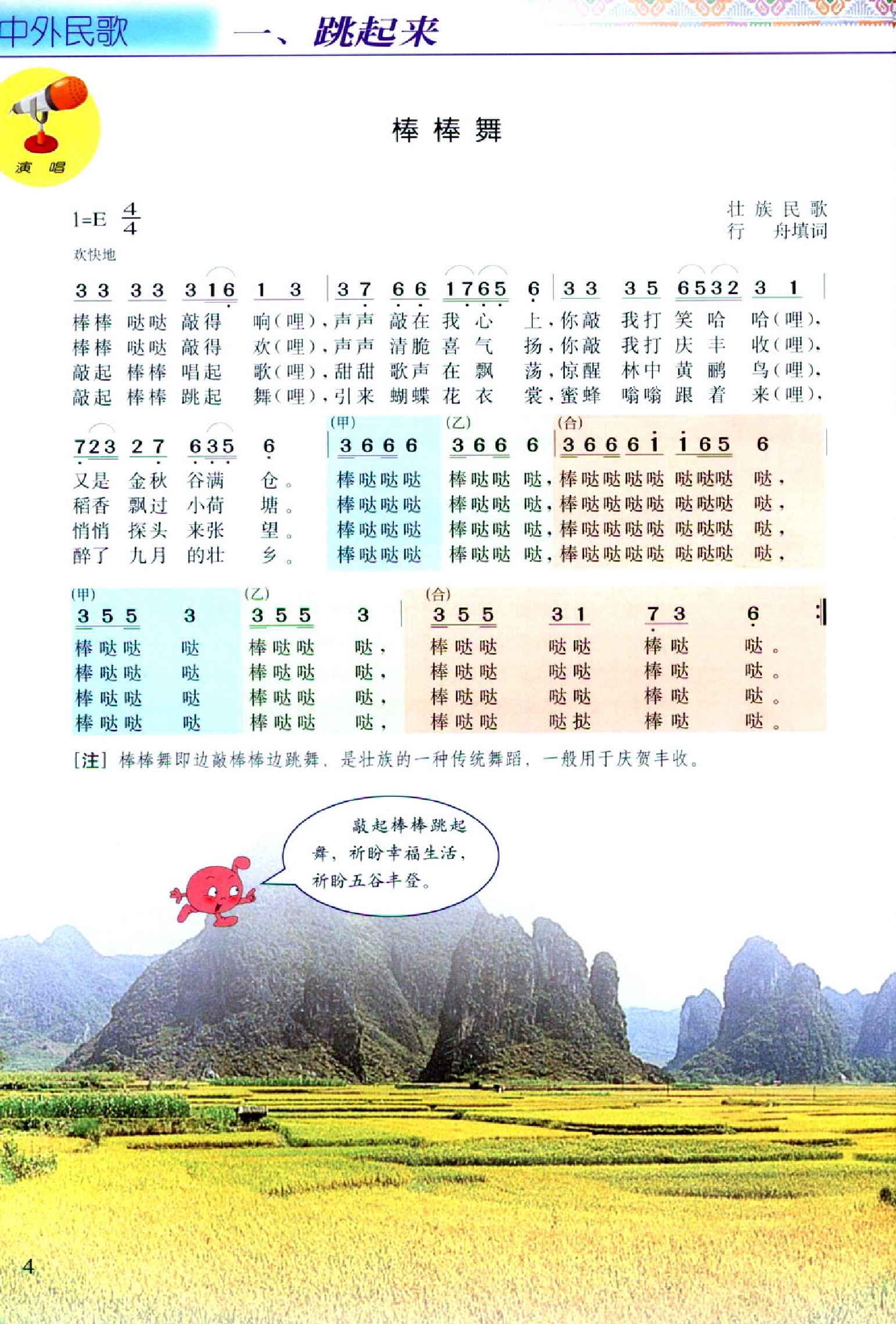 接力出版社接力版五年级音乐下册电子课本-接力出版社接力版五年级下册音乐电子课本-接力出版社接力版小学音乐