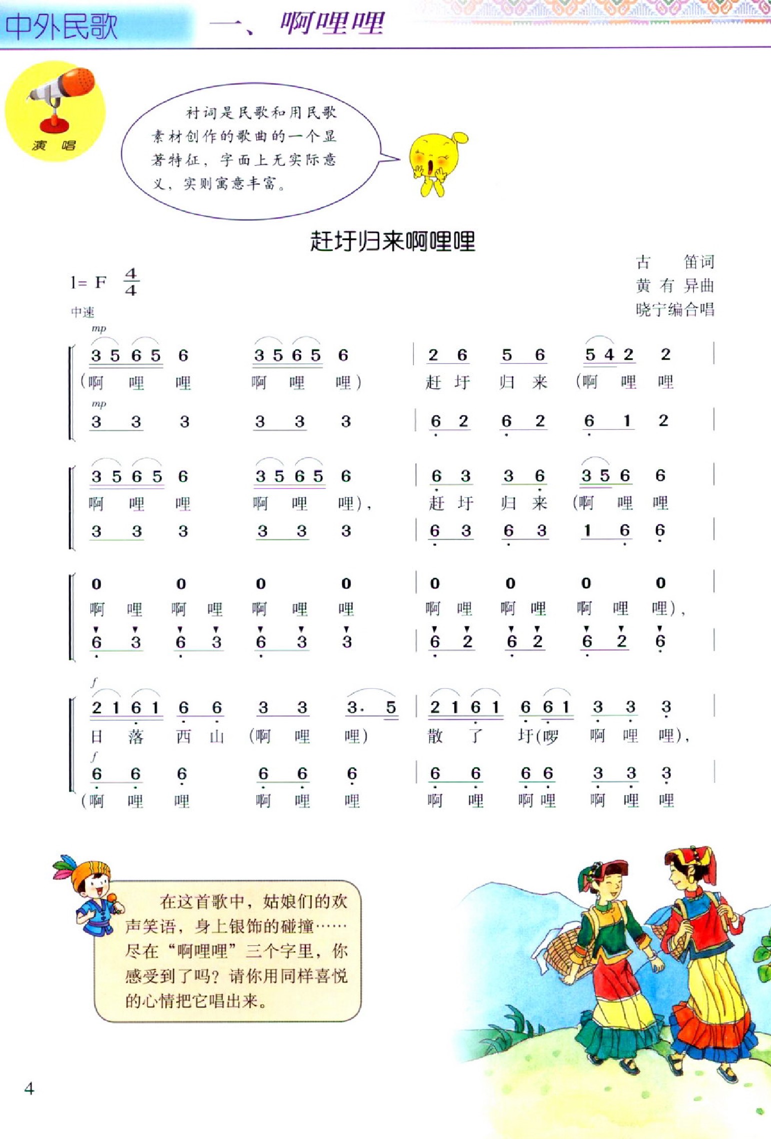 接力出版社接力版六年级音乐下册电子课本-接力出版社接力版六年级下册音乐电子课本-接力出版社接力版小学音乐