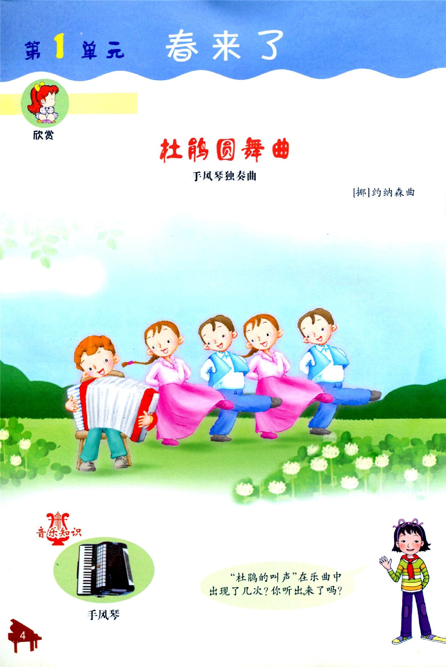 冀教版冀少版一年级音乐下册