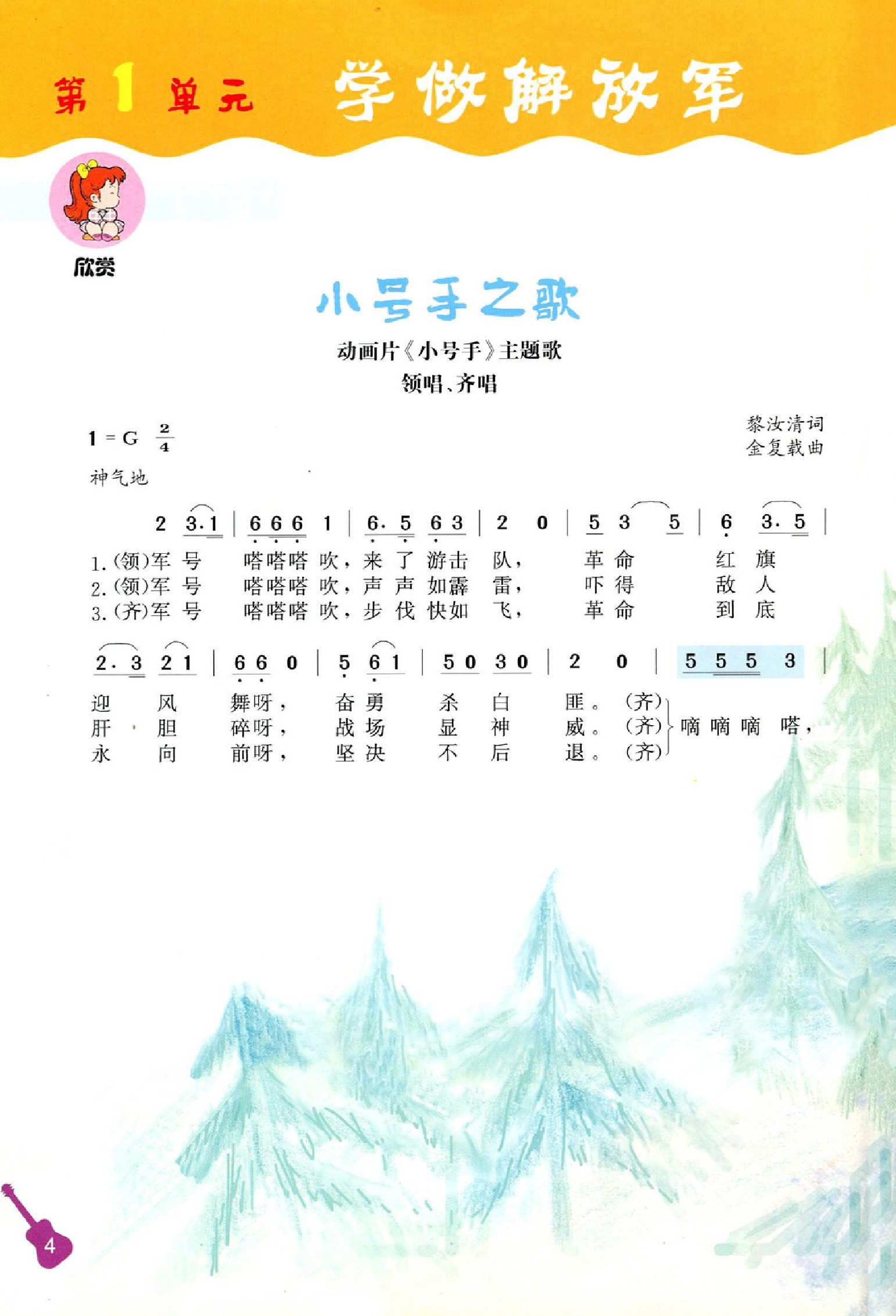 冀教版冀少版二年级音乐上册