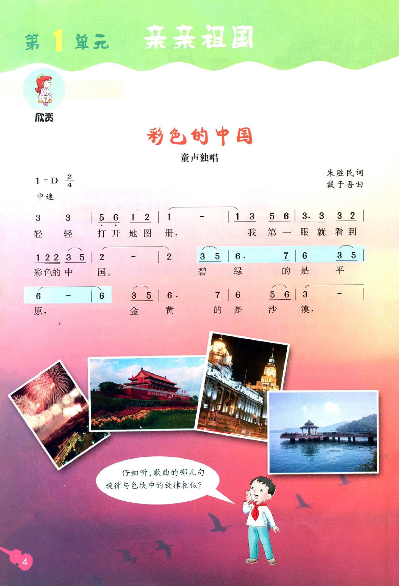 冀教版冀少版三年级音乐上册