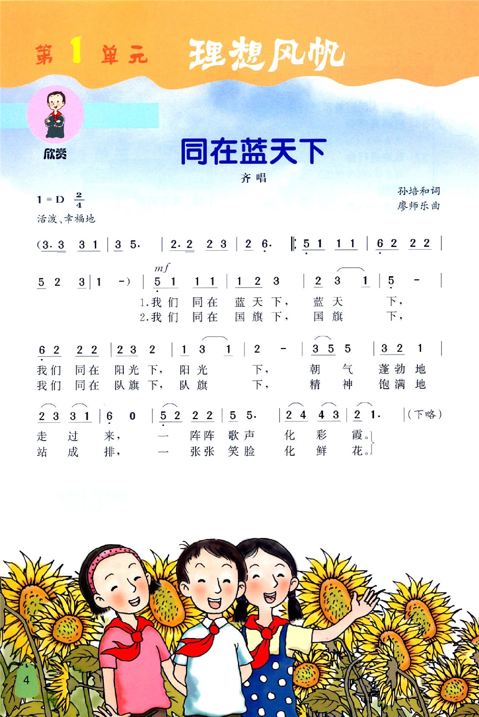 冀教版冀少版五年级音乐下册