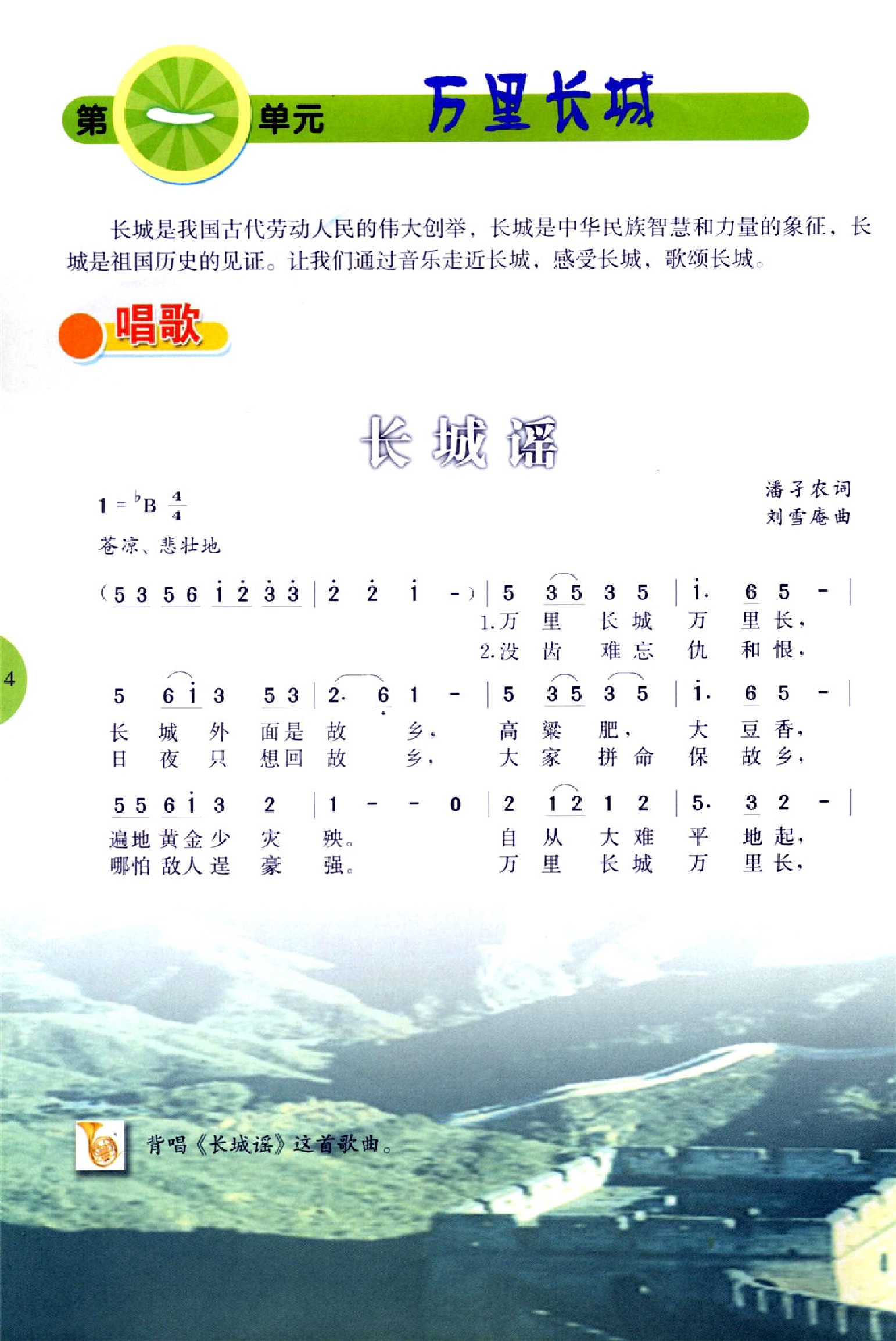 冀教版冀少版七年级音乐下册