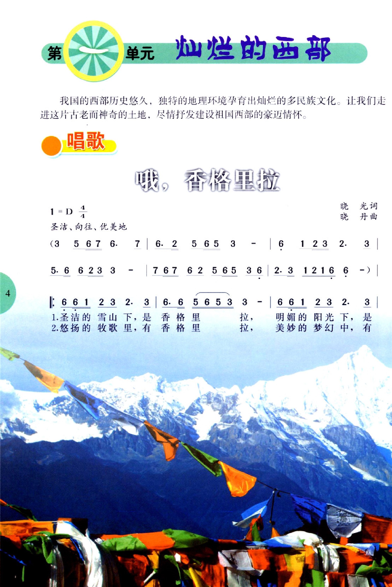 冀教版冀少版八年级音乐下册