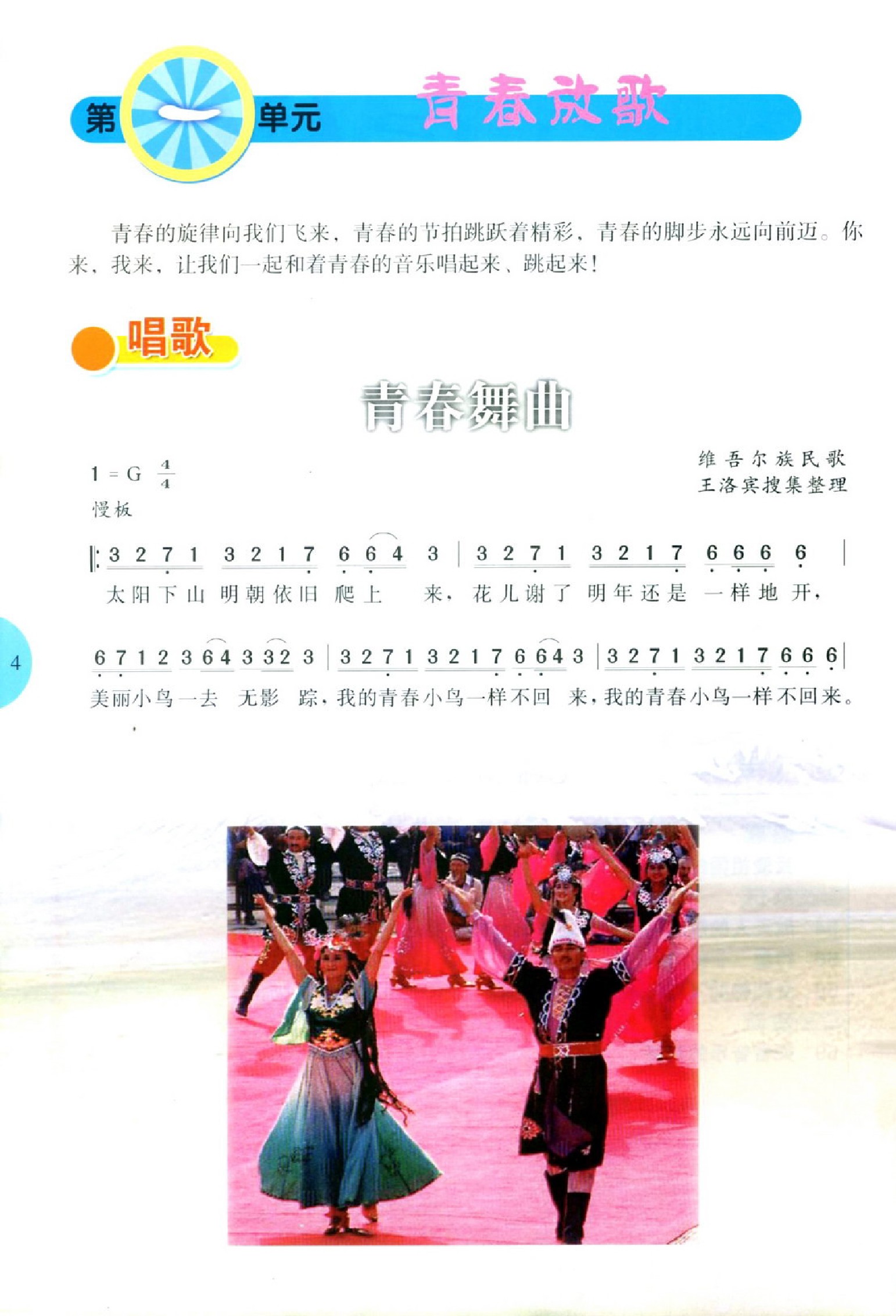 冀教版冀少版九年级音乐上册