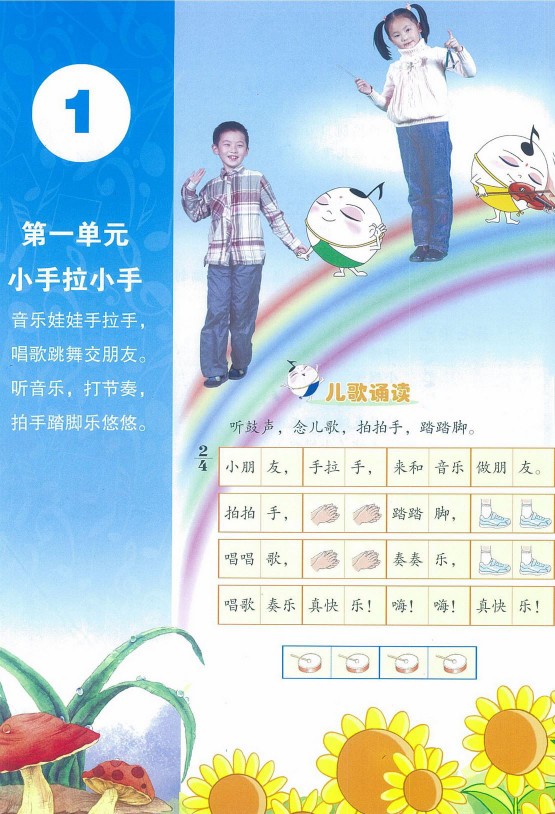 新苏教版苏少版一年级音乐上册