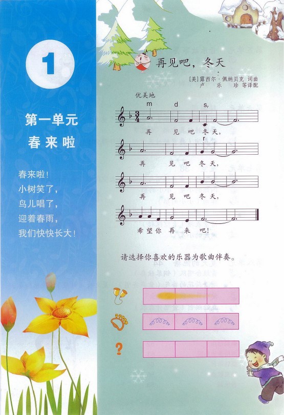 新苏教版苏少版一年级音乐下册