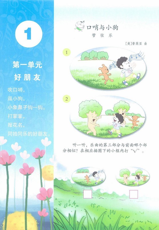 新苏教版苏少版二年级音乐上册