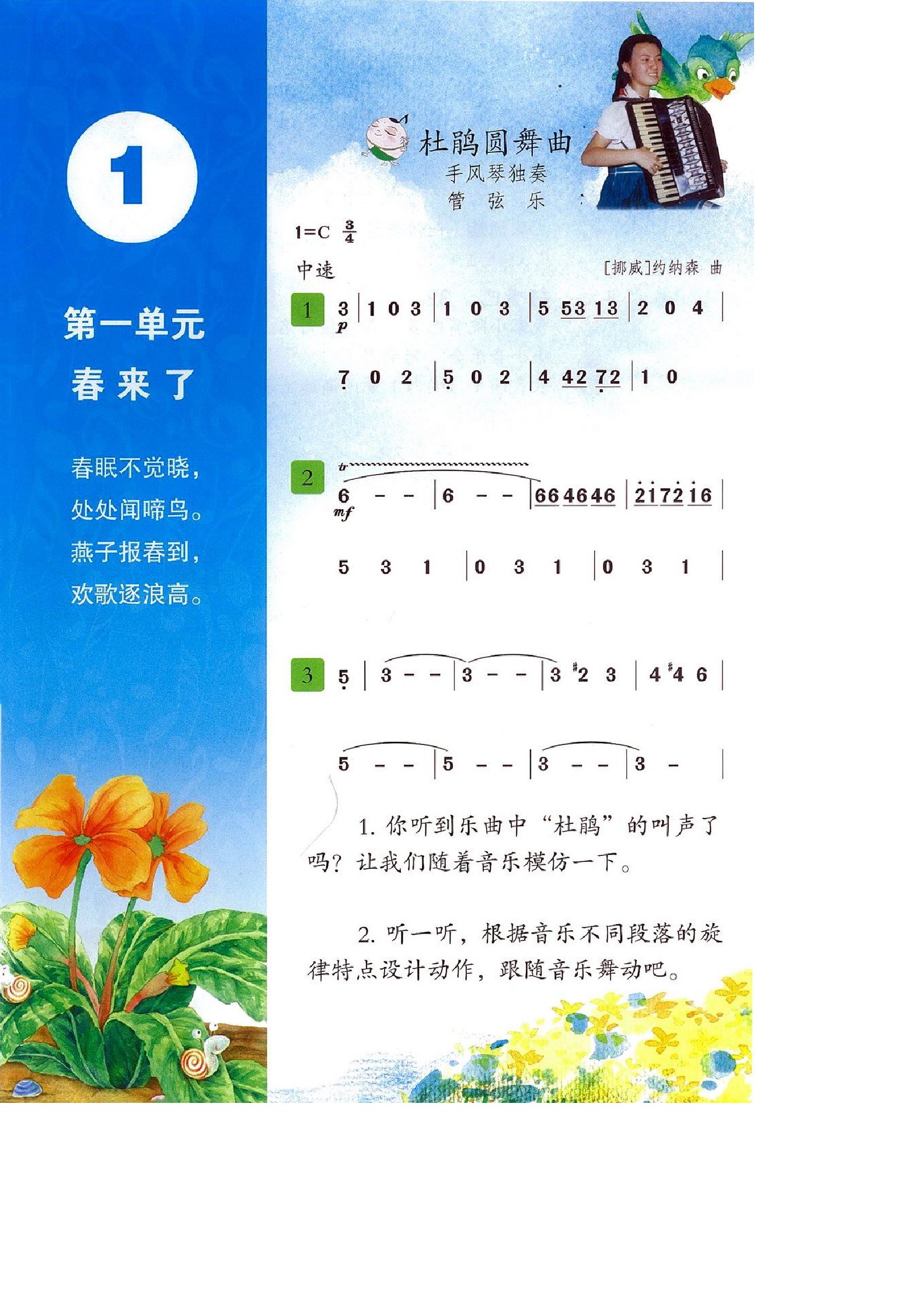 新苏教版苏少版二年级音乐下册