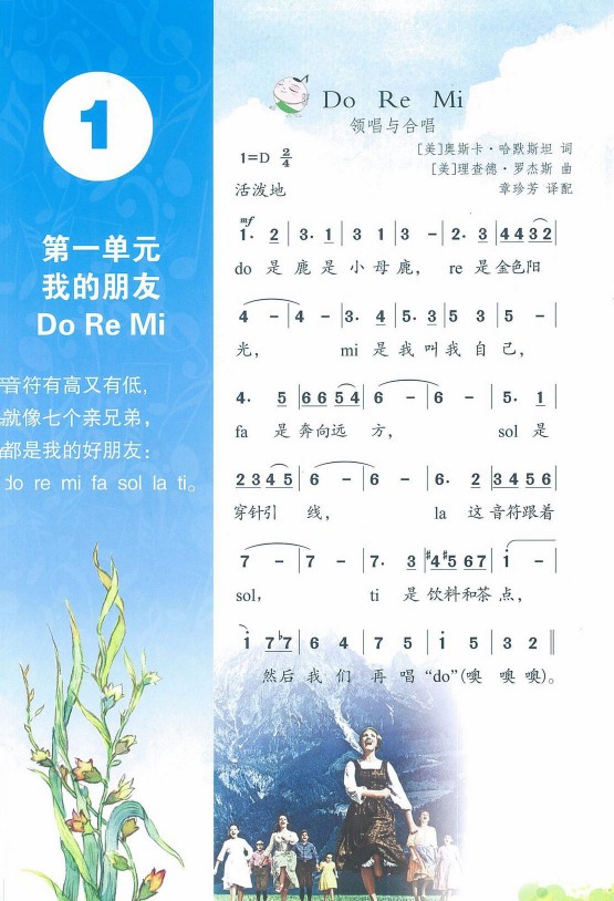 新苏教版苏少版三年级音乐上册