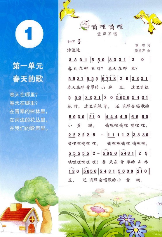 新苏教版苏少版三年级音乐下册