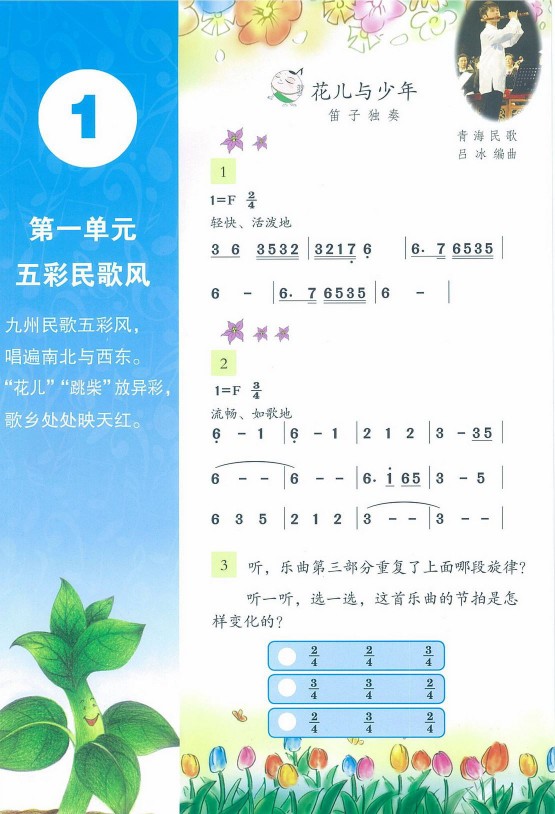 新苏教版苏少版四年级音乐上册