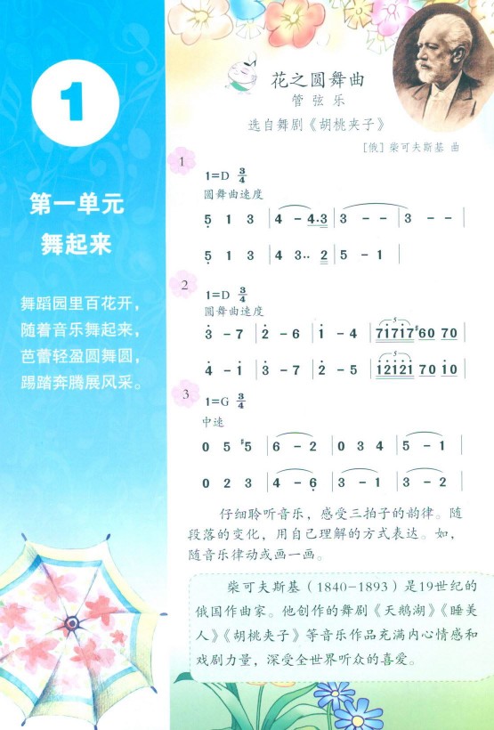 新苏教版苏少版四年级音乐下册