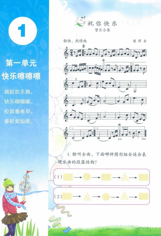 苏少版五年级音乐上册