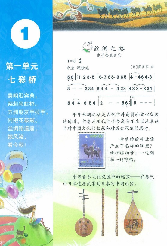 新苏教版苏少版六年级音乐上册