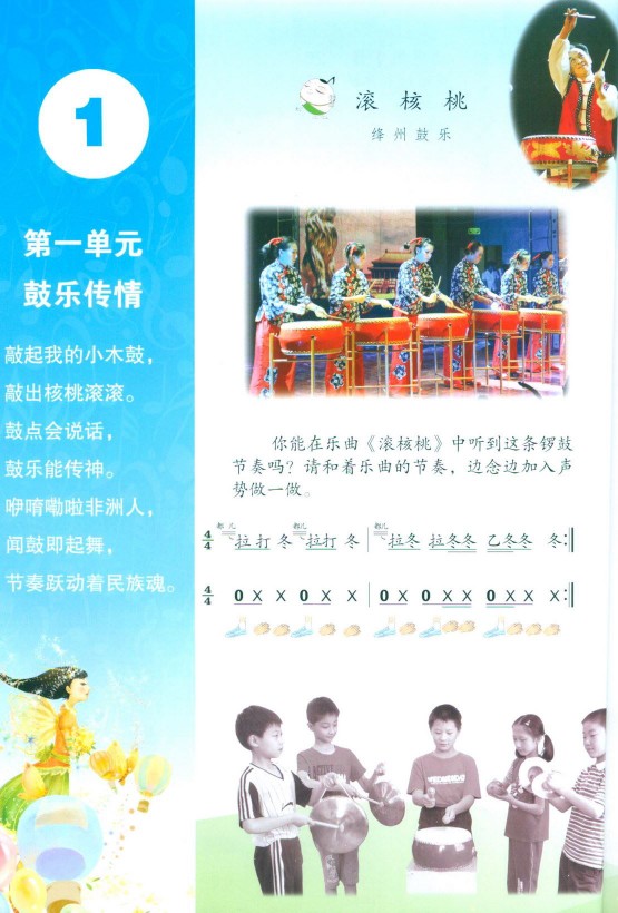 新苏教版苏少版六年级音乐下册