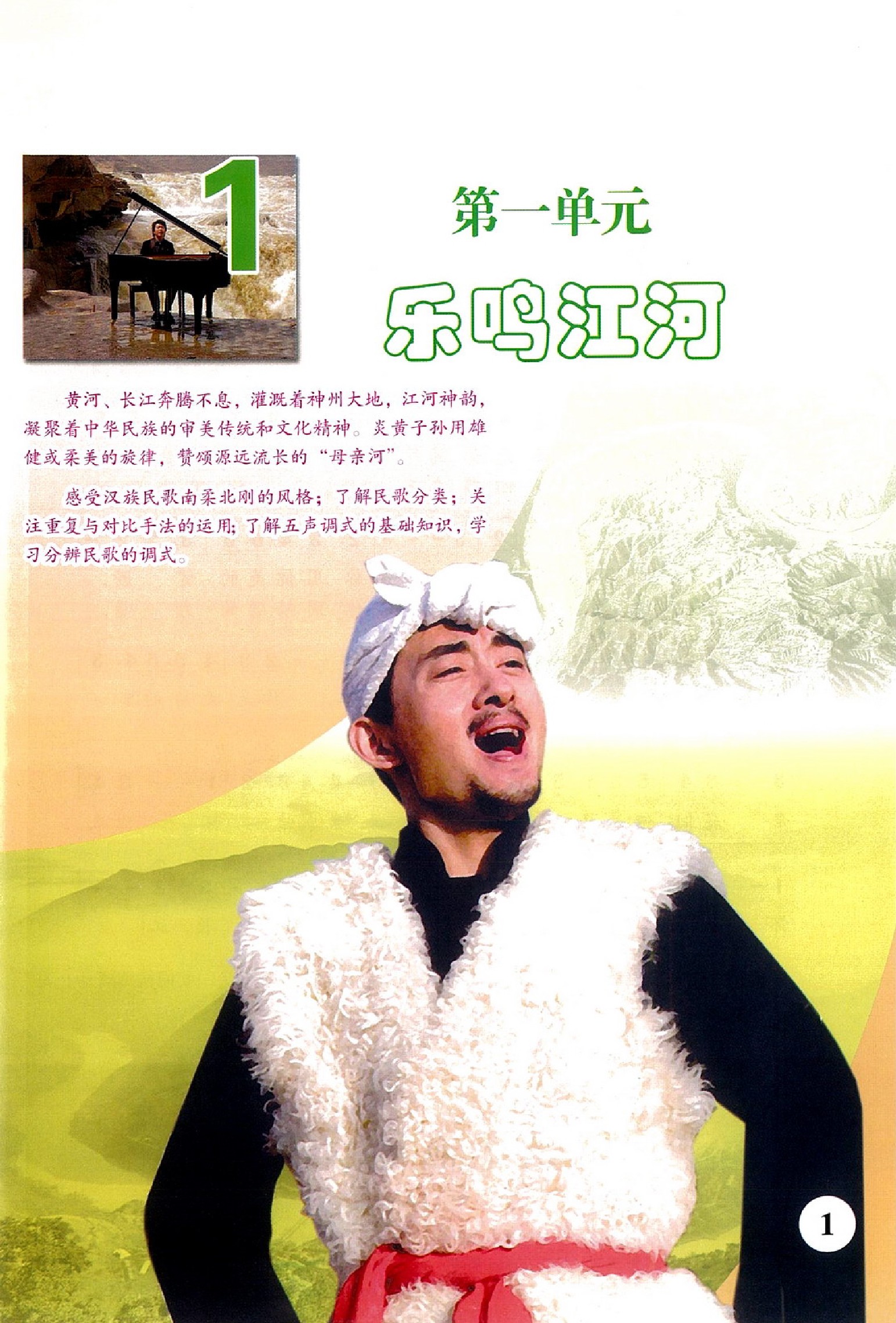 新苏教版苏少版八年级音乐下册