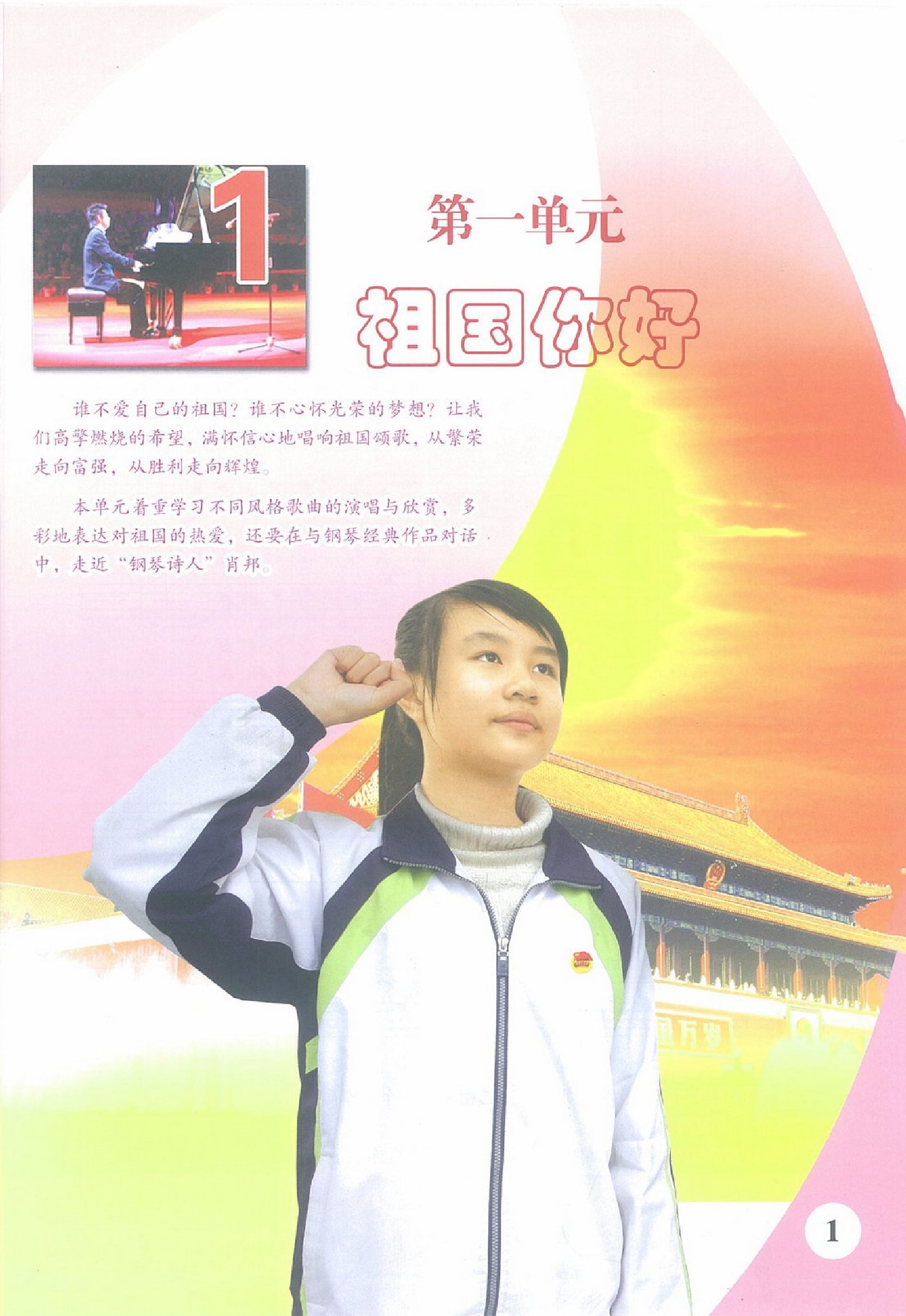 新苏教版苏少版九年级音乐上册