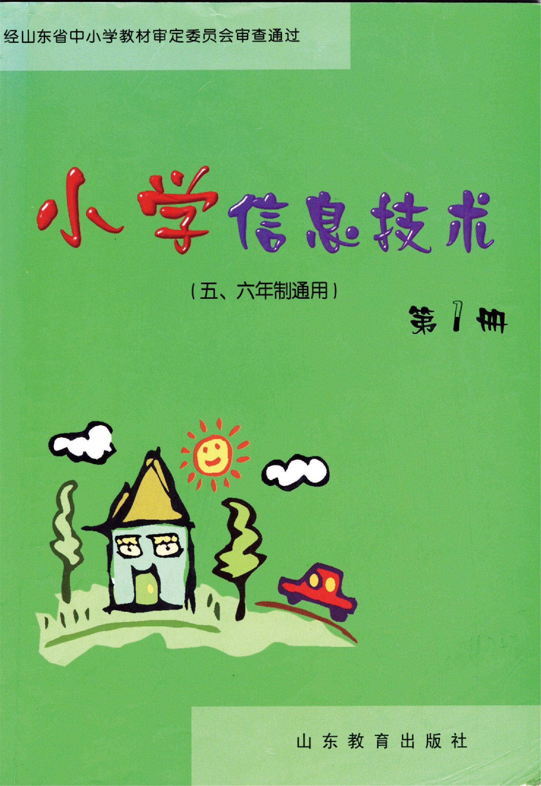 鲁教版四年级信息技术上册
