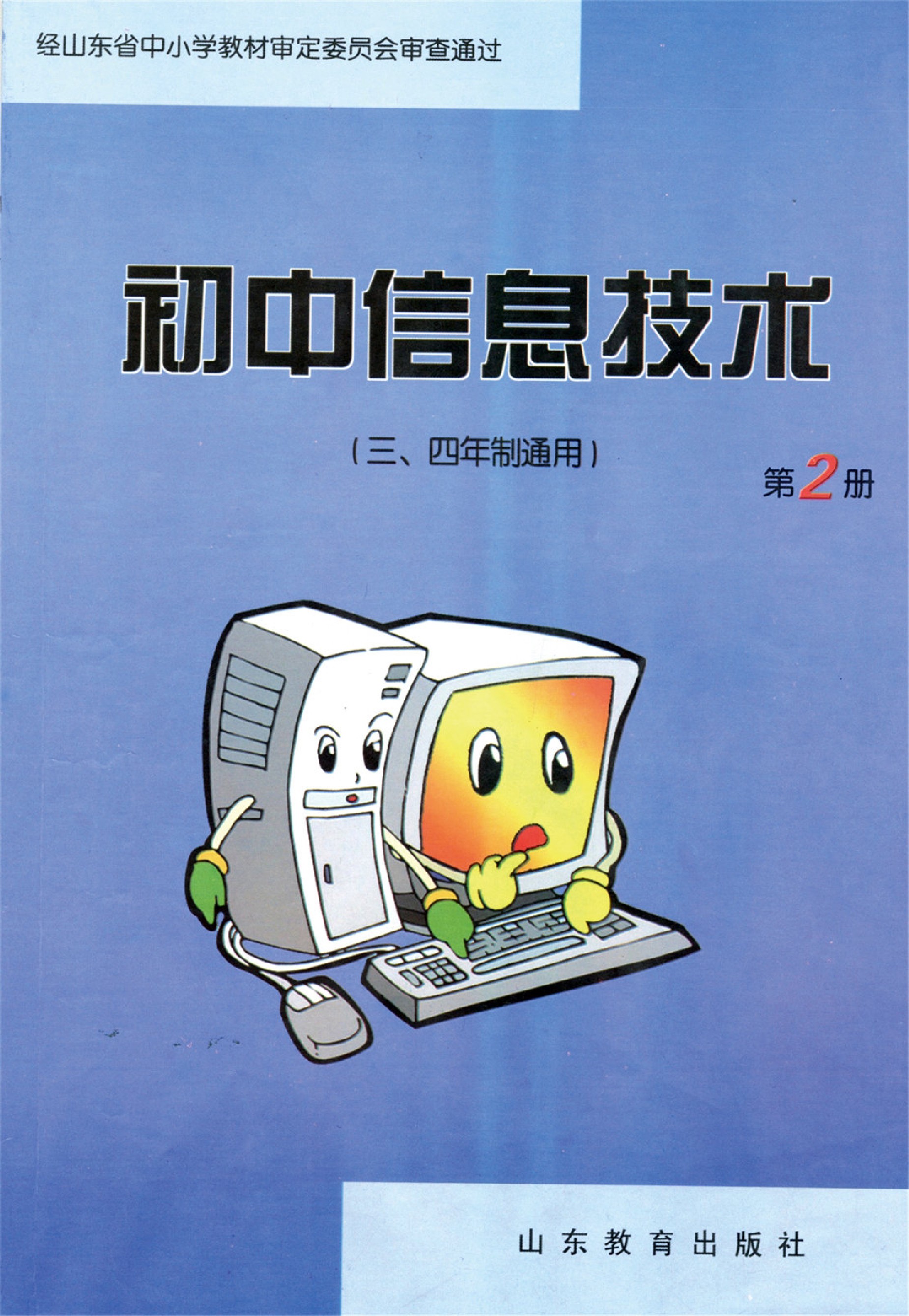 鲁教版七年级信息技术下册