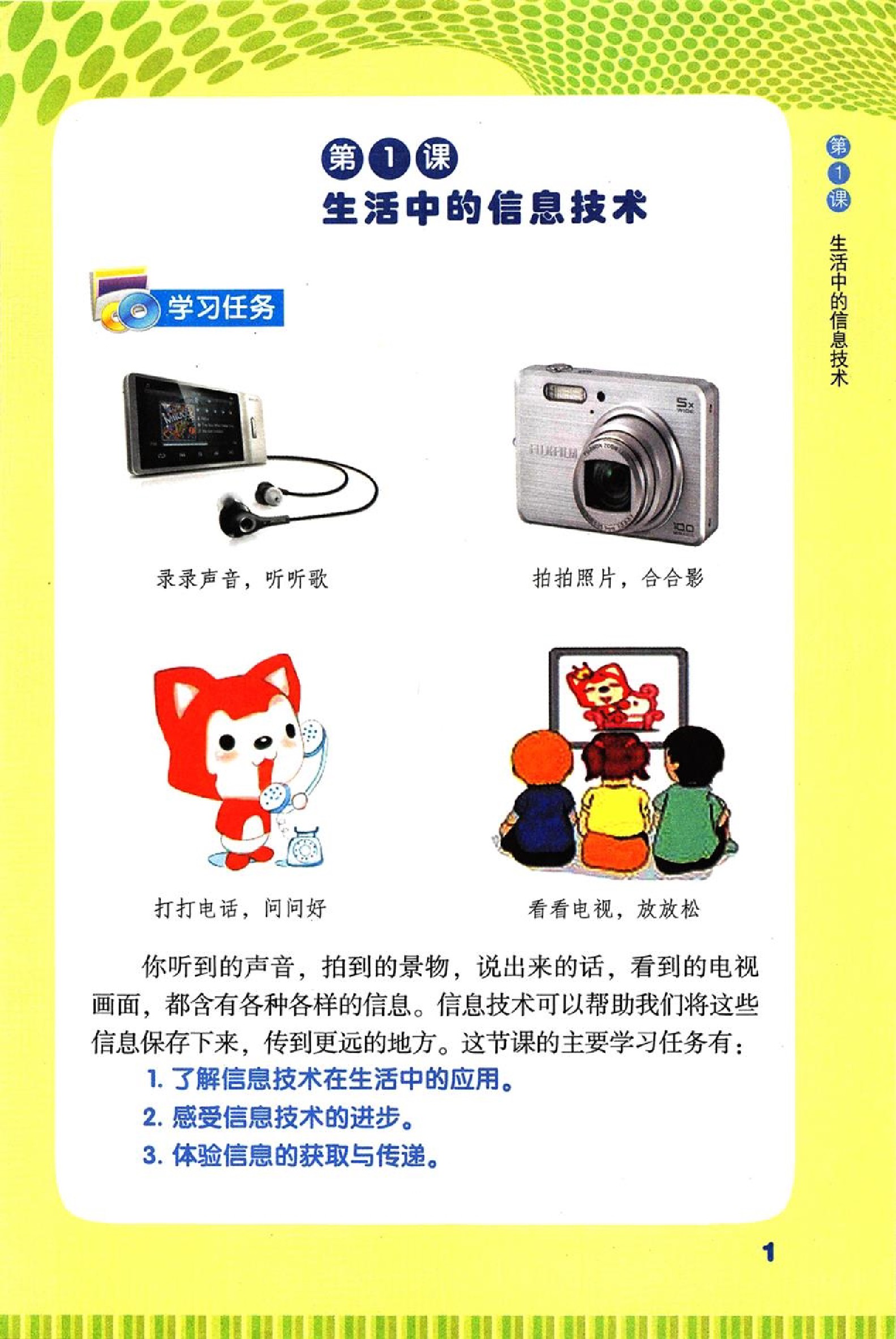 闽教版三年级信息技术上册