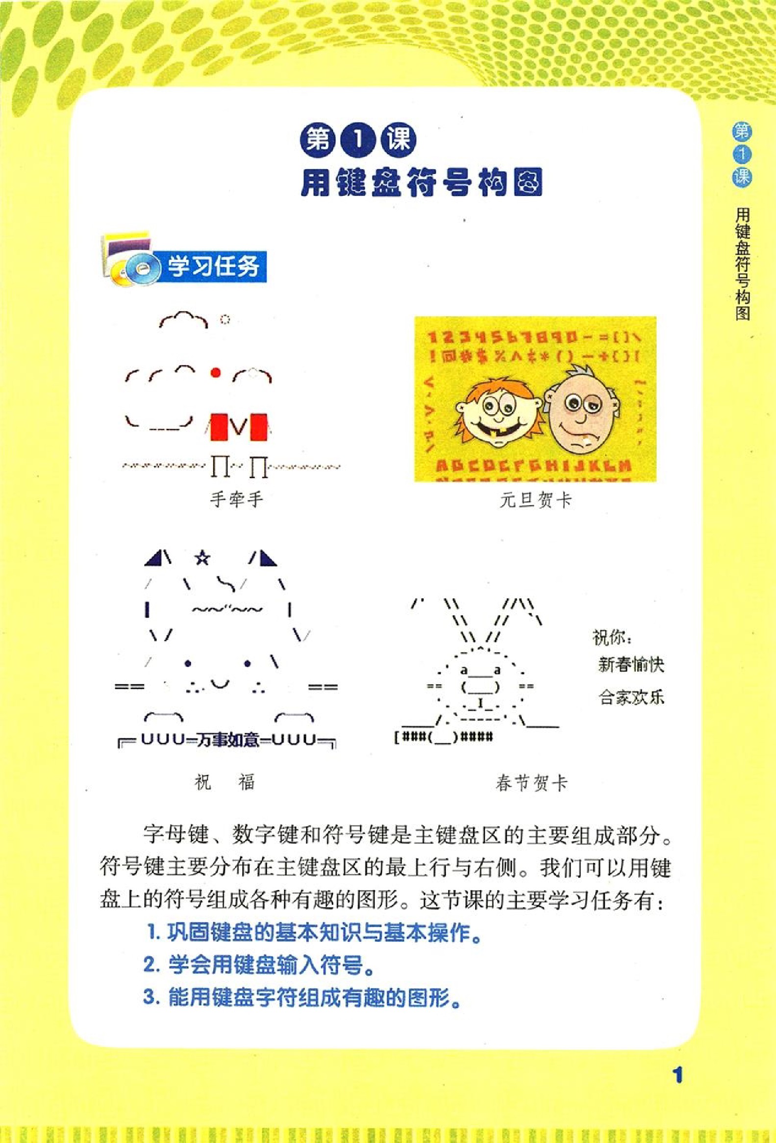 闽教版三年级信息技术下册