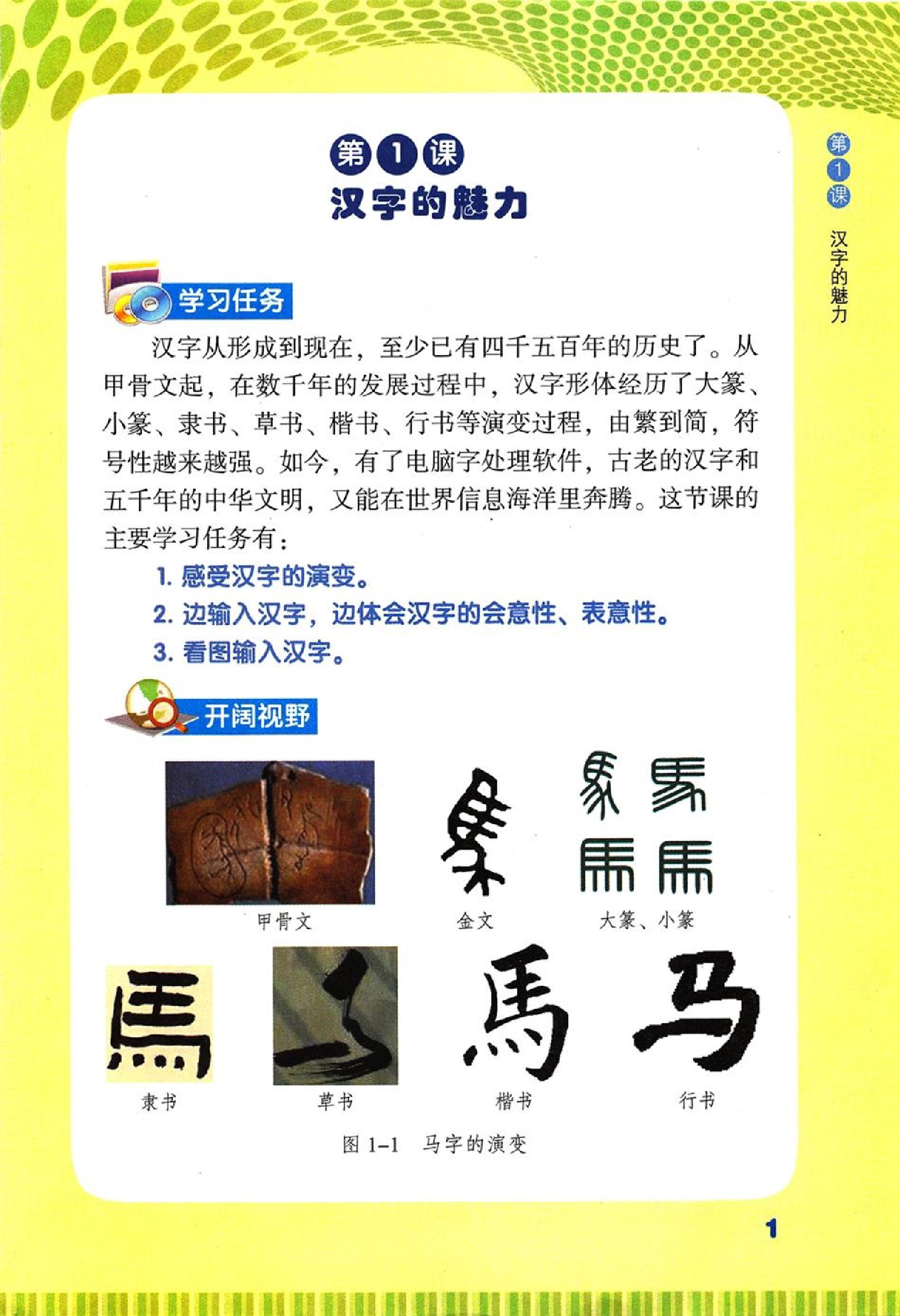 闽教版四年级信息技术上册