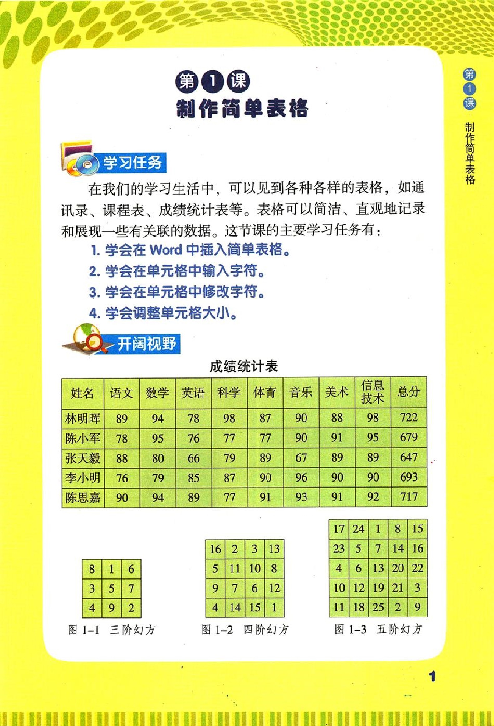 闽教版四年级信息技术下册