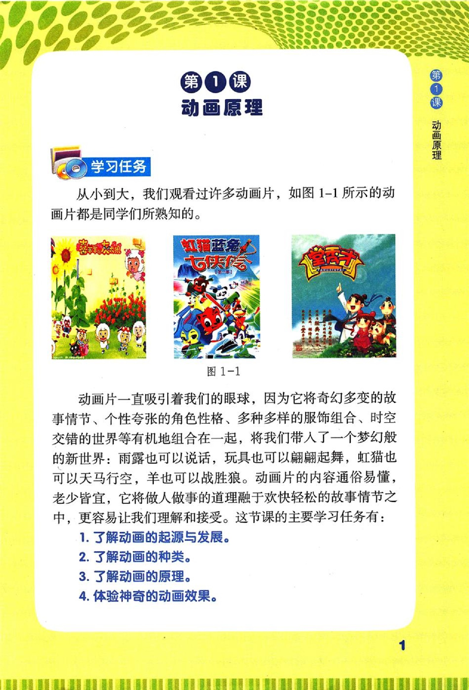 闽教版六年级信息技术上册