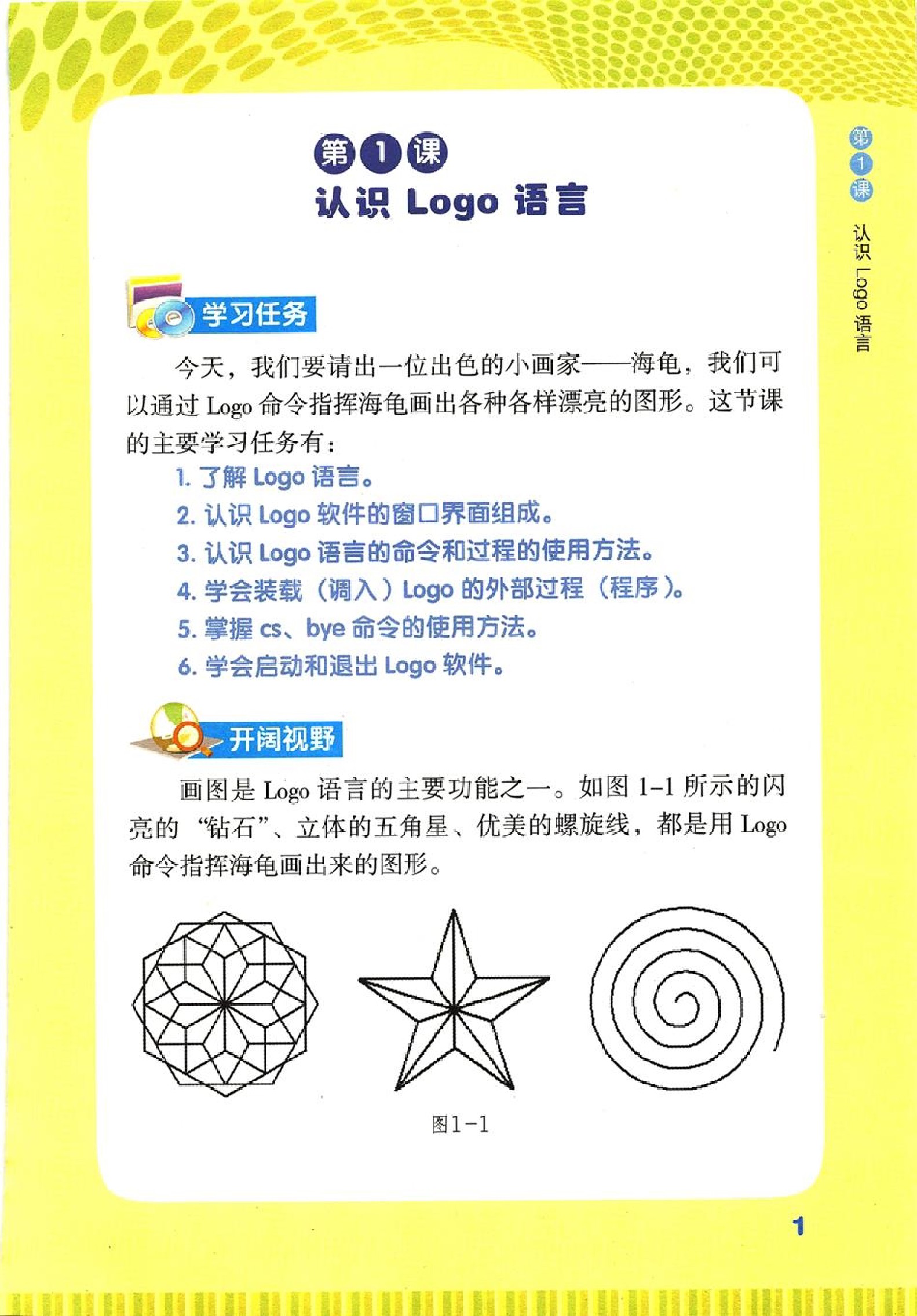 闽教版六年级信息技术下册