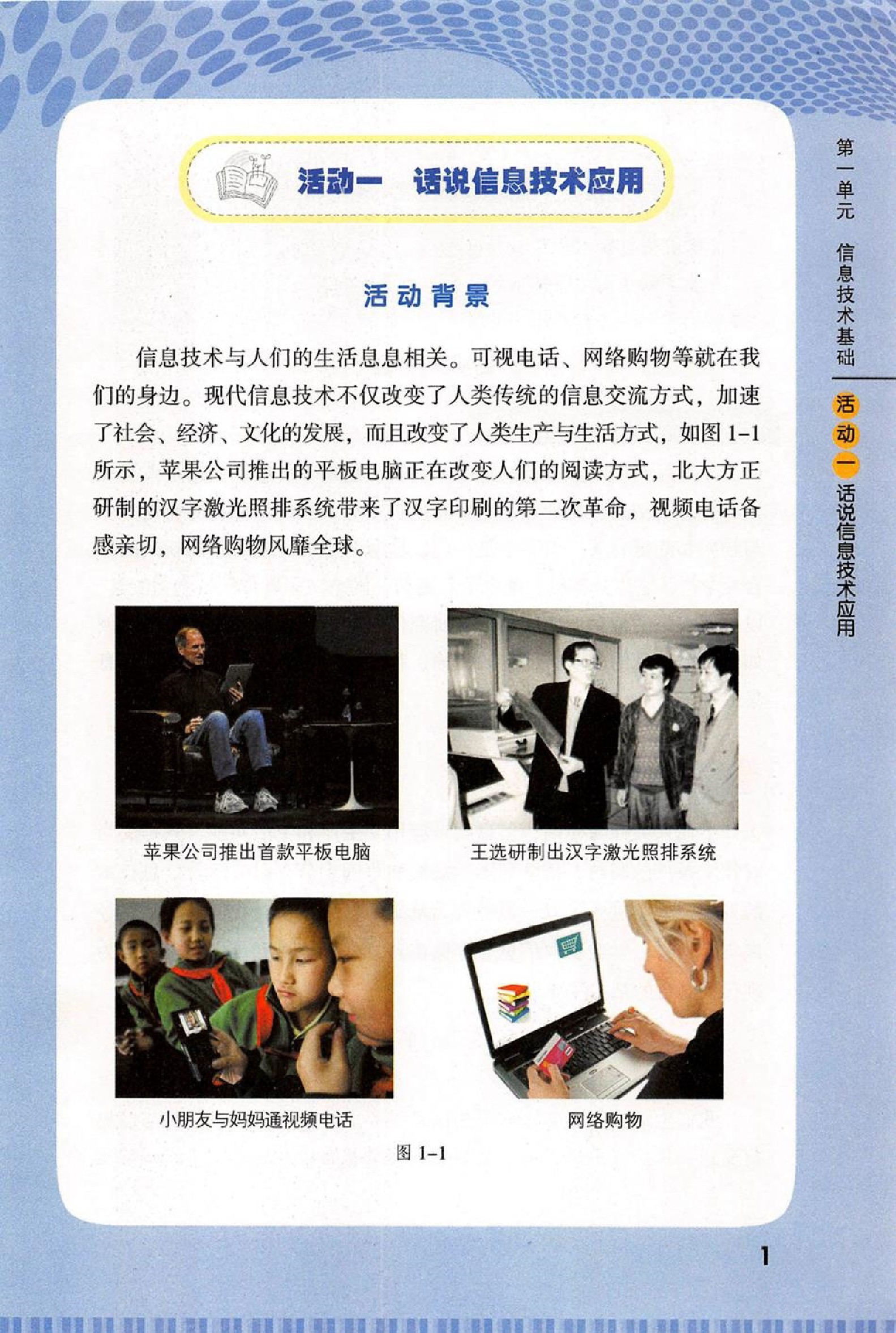 闽教版七年级信息技术上册