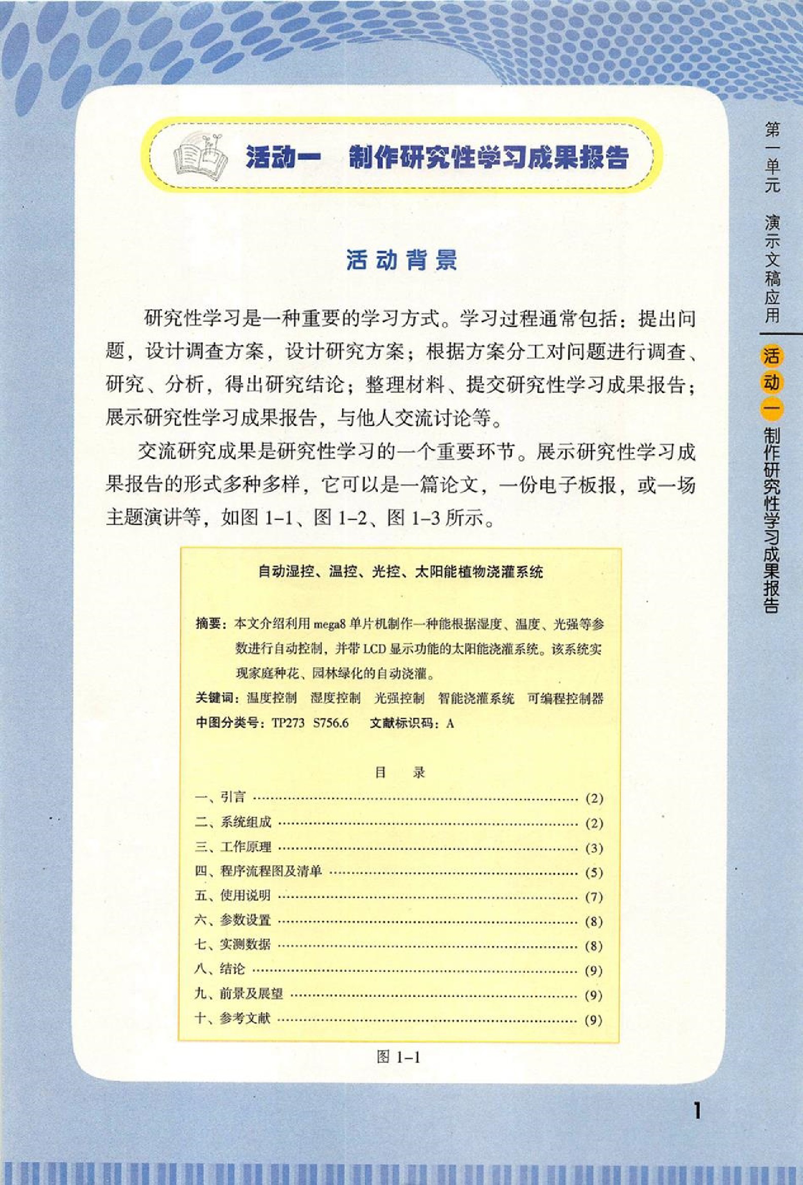闽教版七年级信息技术下册
