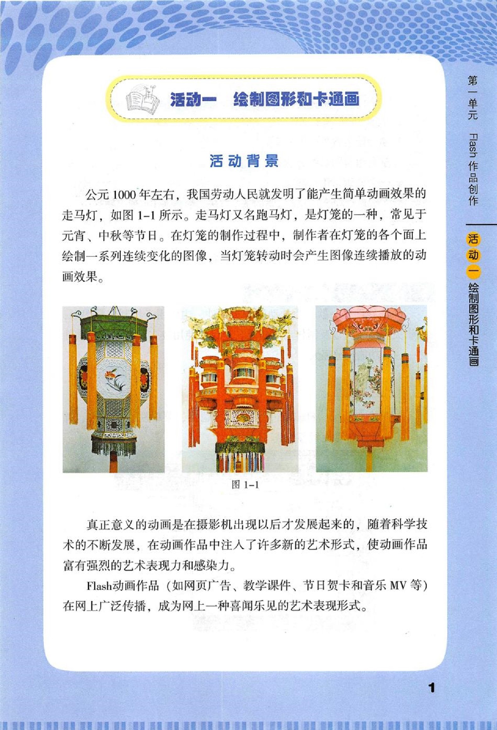 闽教版八年级信息技术下册