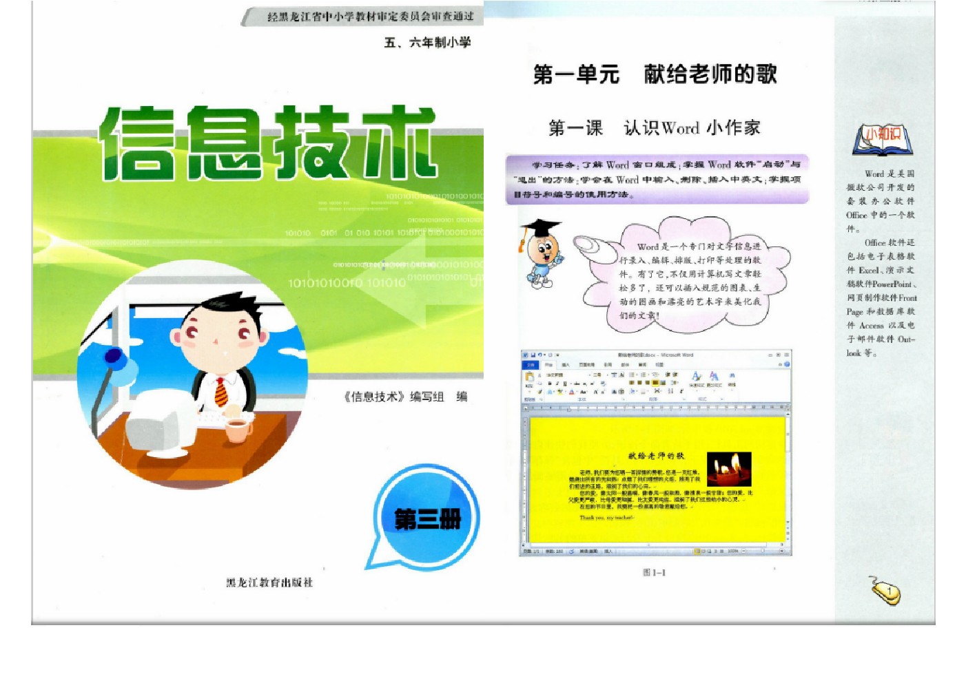 黑龙江教育出版社四年级信息技术上册