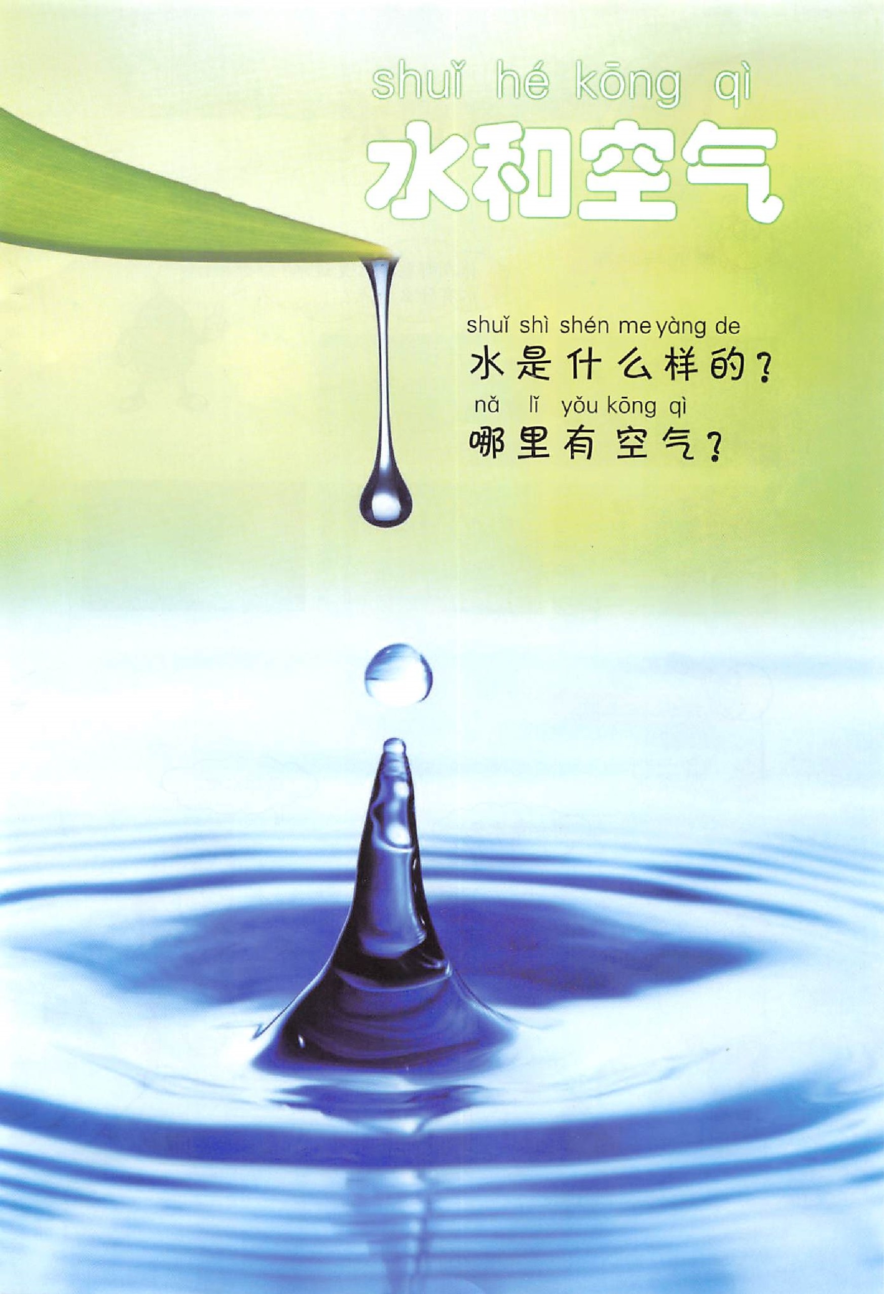 冀教版2017冀人版一年级科学下册