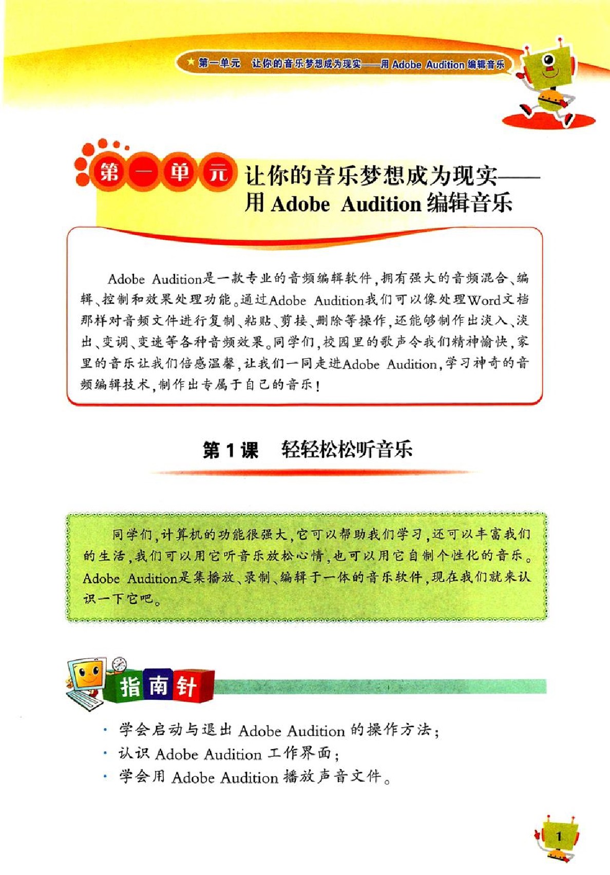 辽师大版五年级信息技术上册