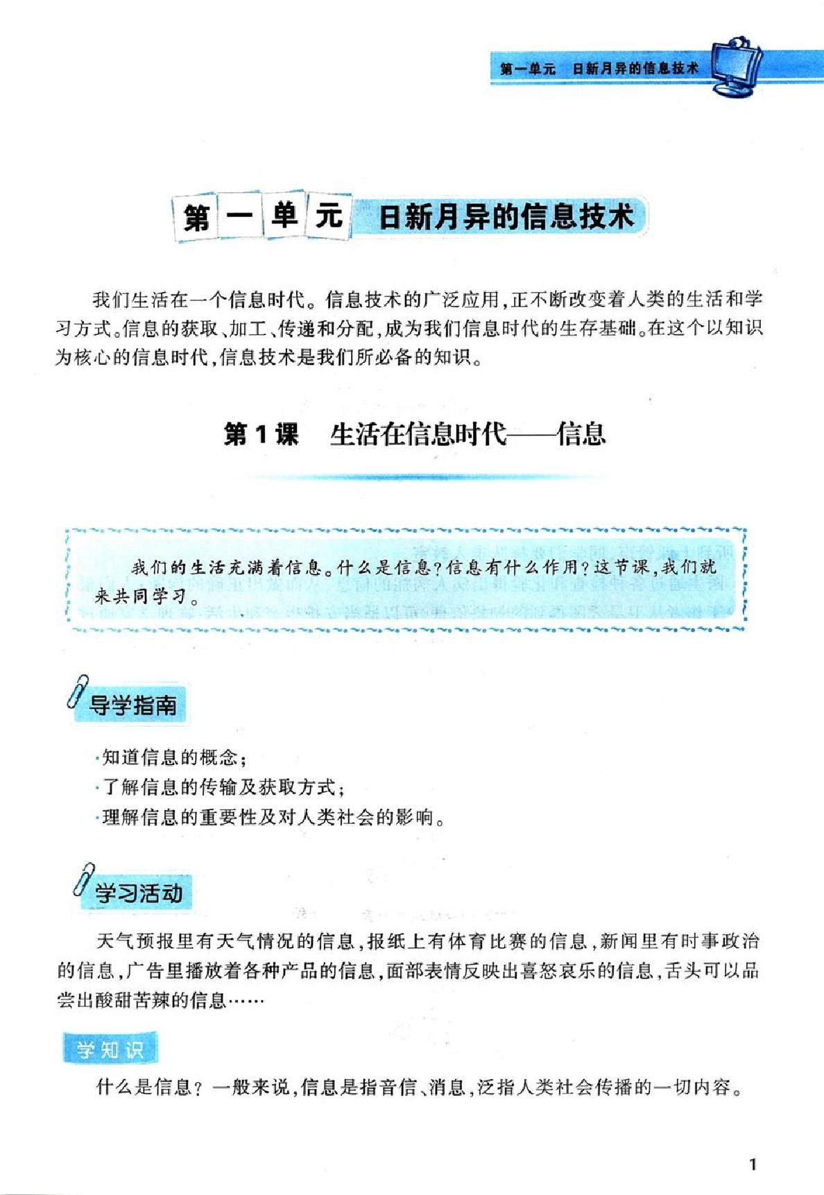 辽师大版七年级信息技术上册