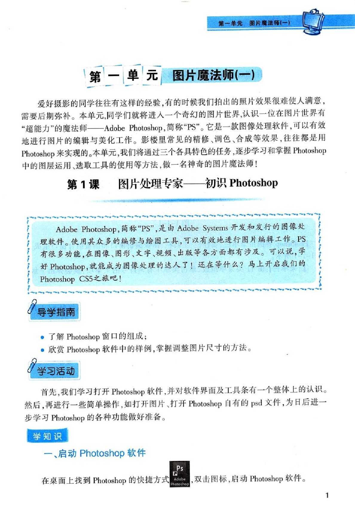 辽师大版八年级信息技术上册