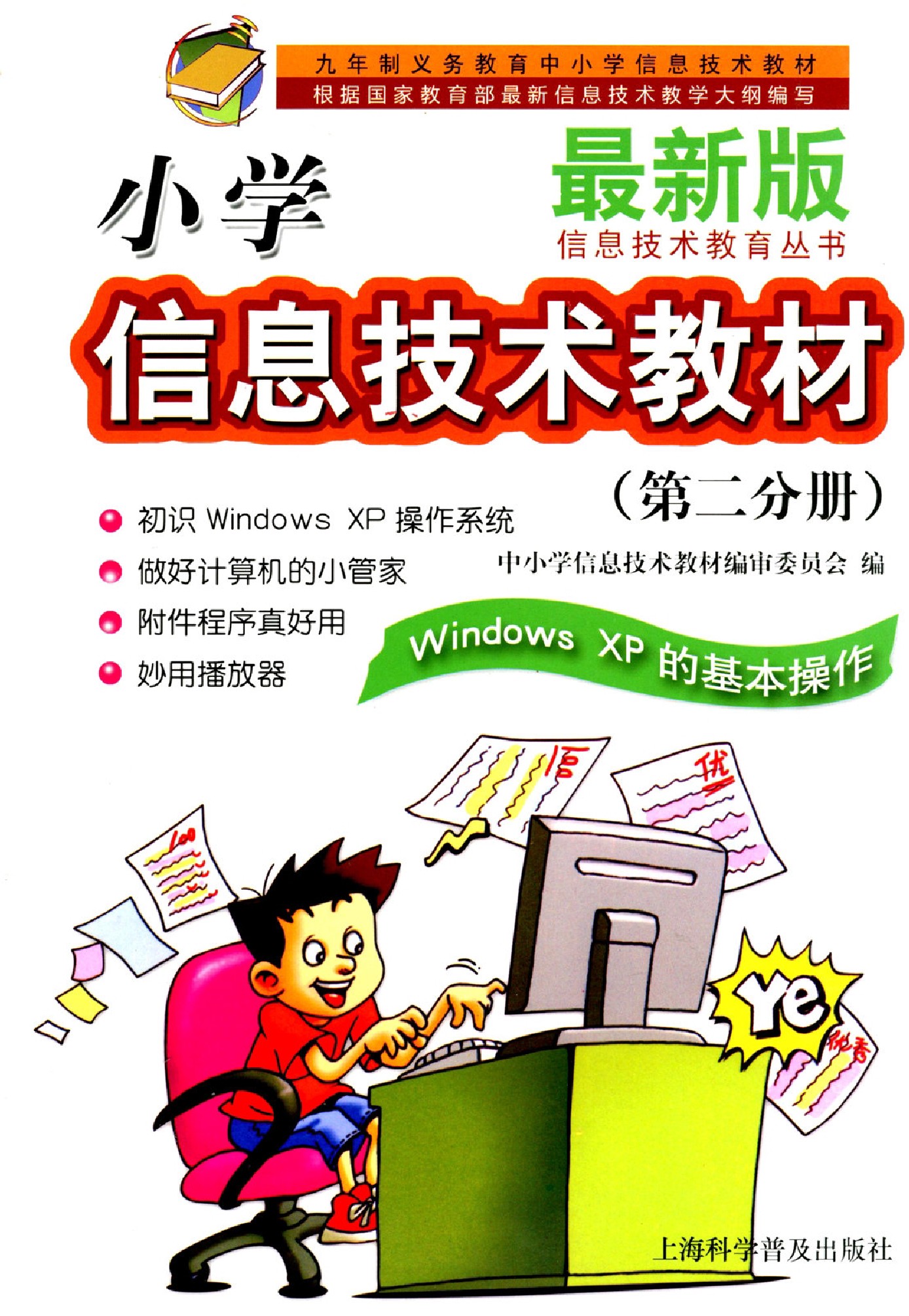 科普版三年级信息技术下册