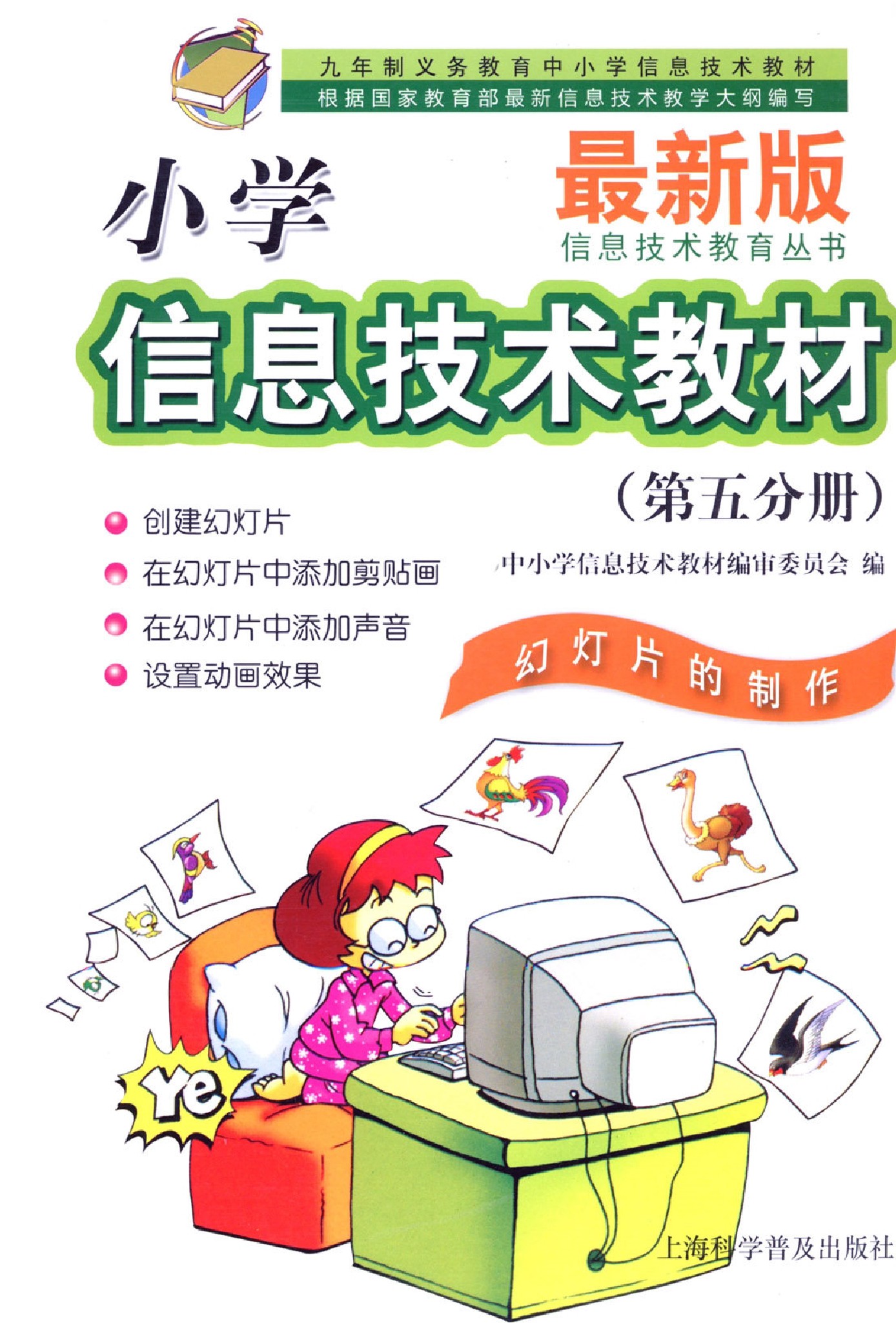 科普版五年级信息技术上册