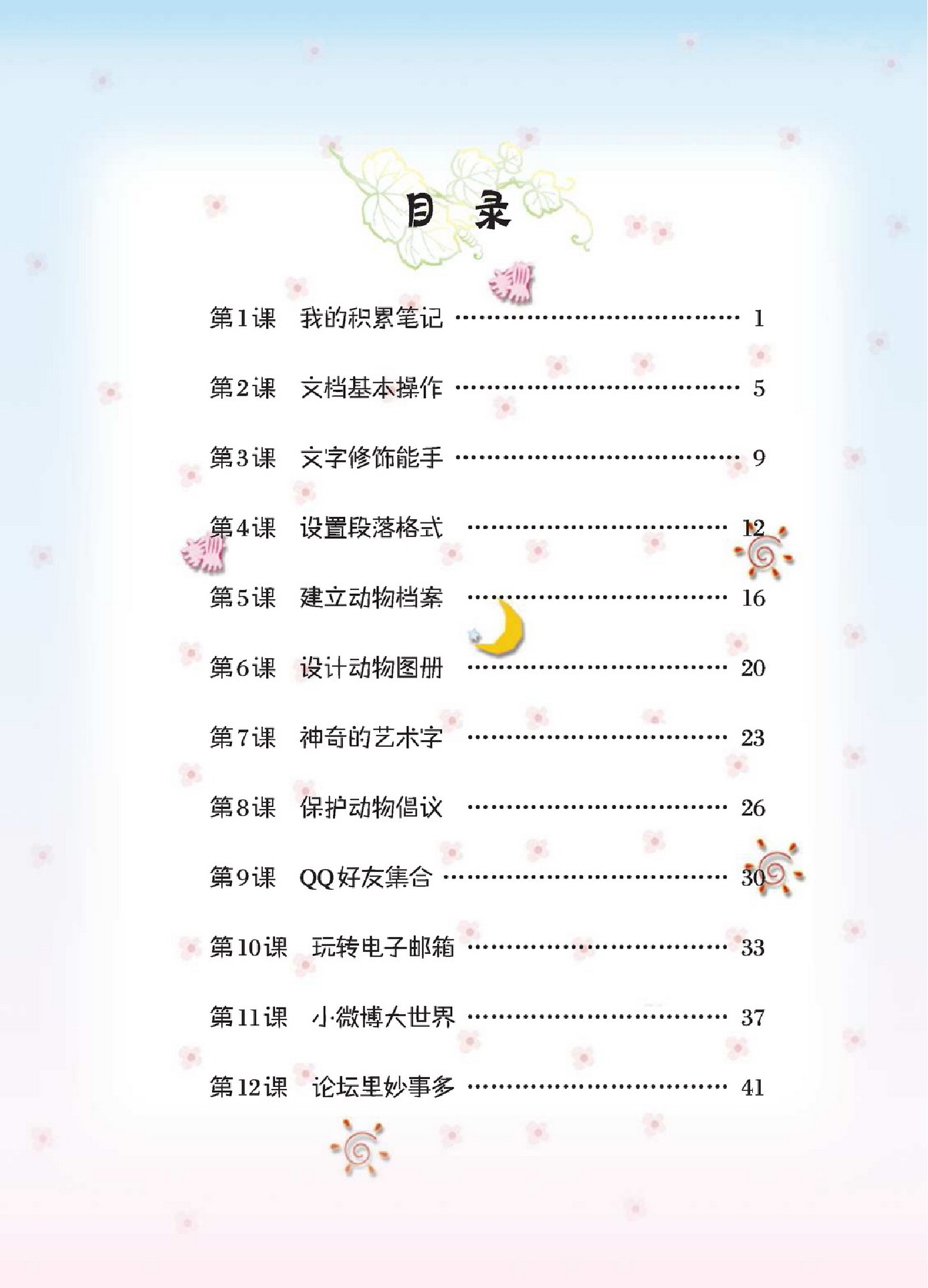 大连理工出版社三年级下册信息技术电子课本-大连理工版小学信息技术