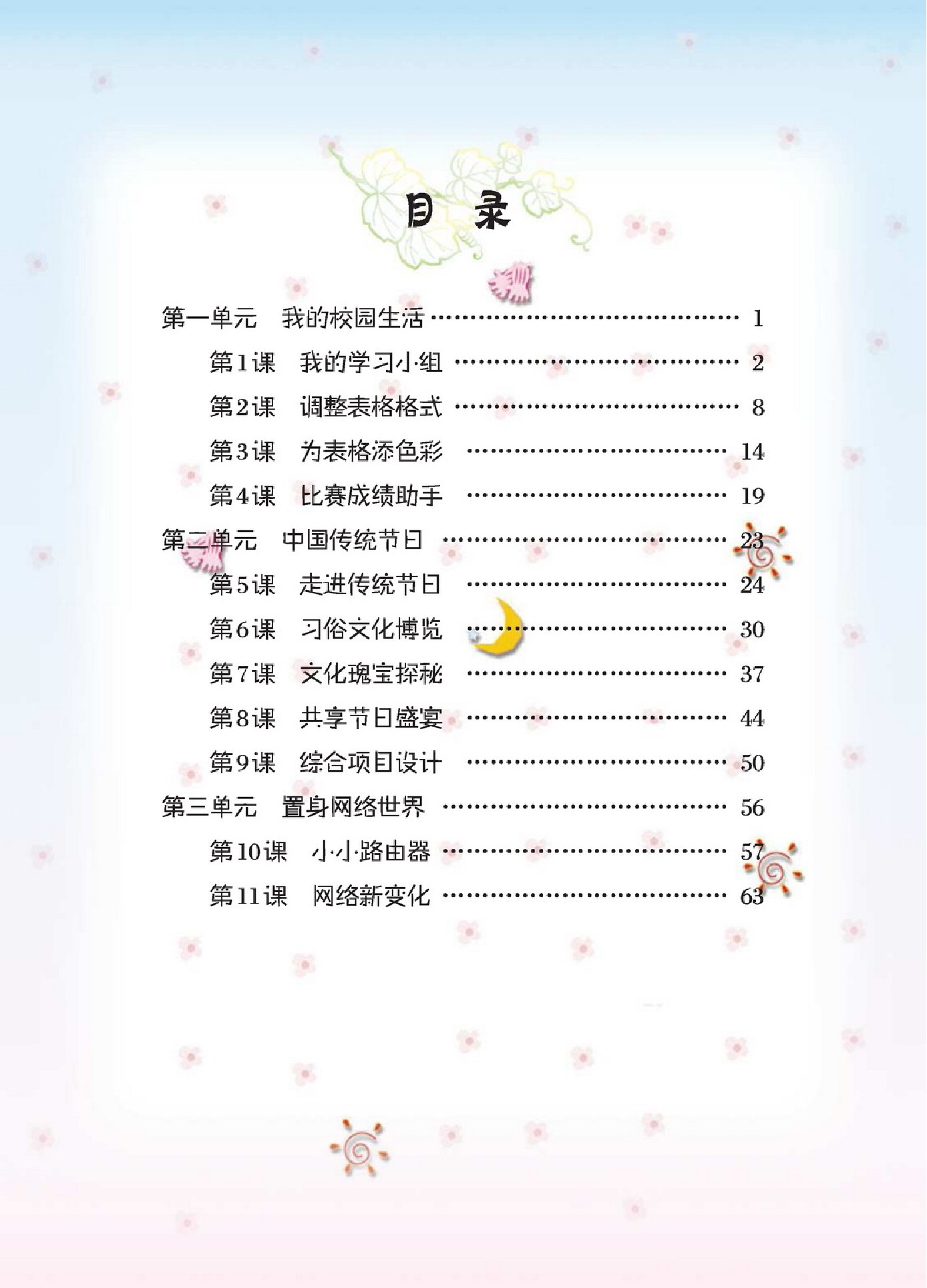 大连理工出版社四年级下册信息技术电子课本-大连理工版小学信息技术