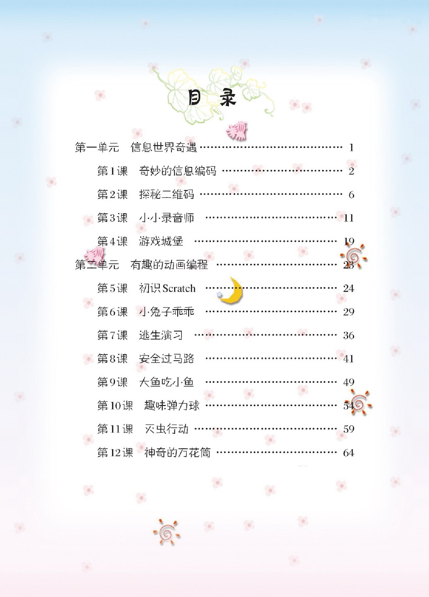 大连理工出版社五年级下册信息技术电子课本-大连理工版小学信息技术