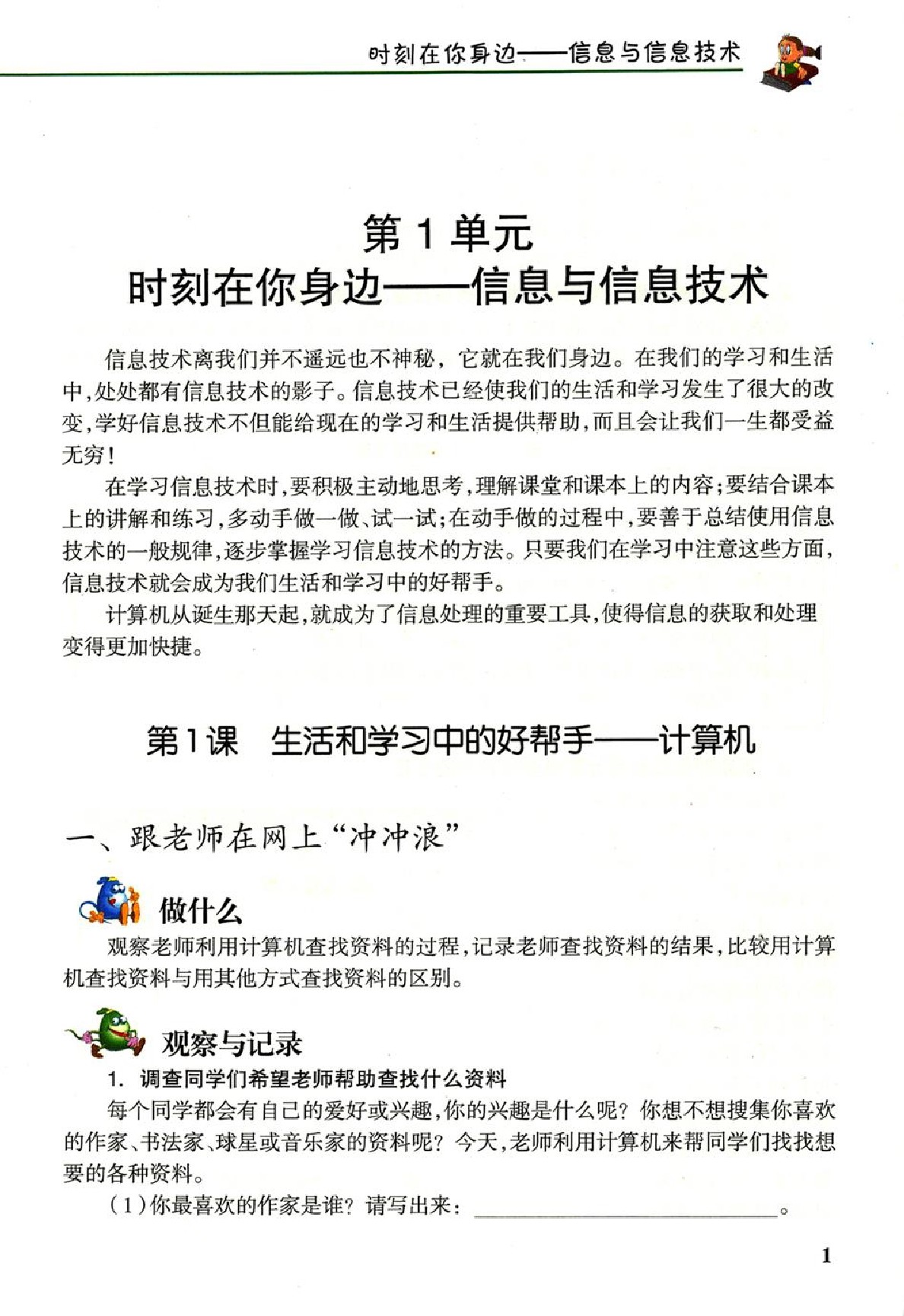 冀教版河北大学出版社三年级全一册信息技术