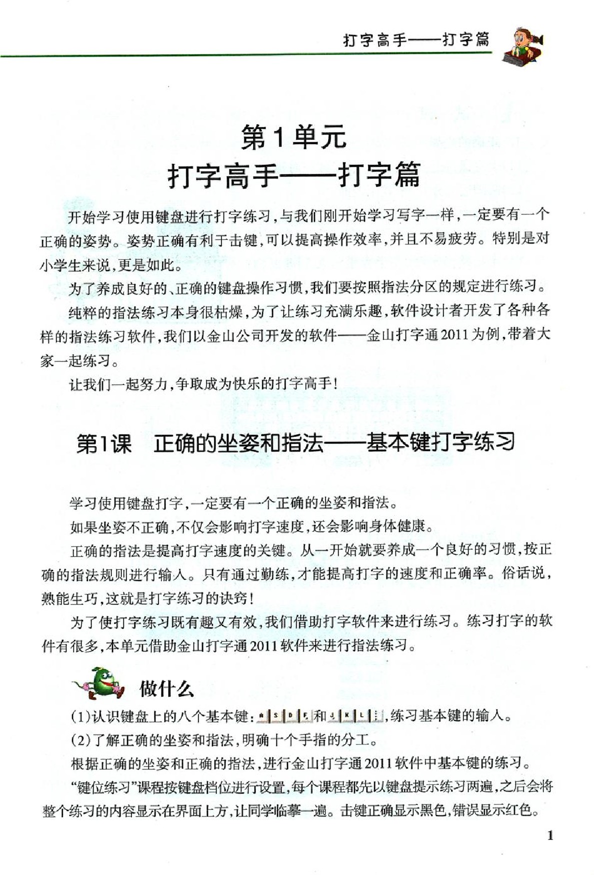 冀教版河北大学出版社四年级全一册信息技术